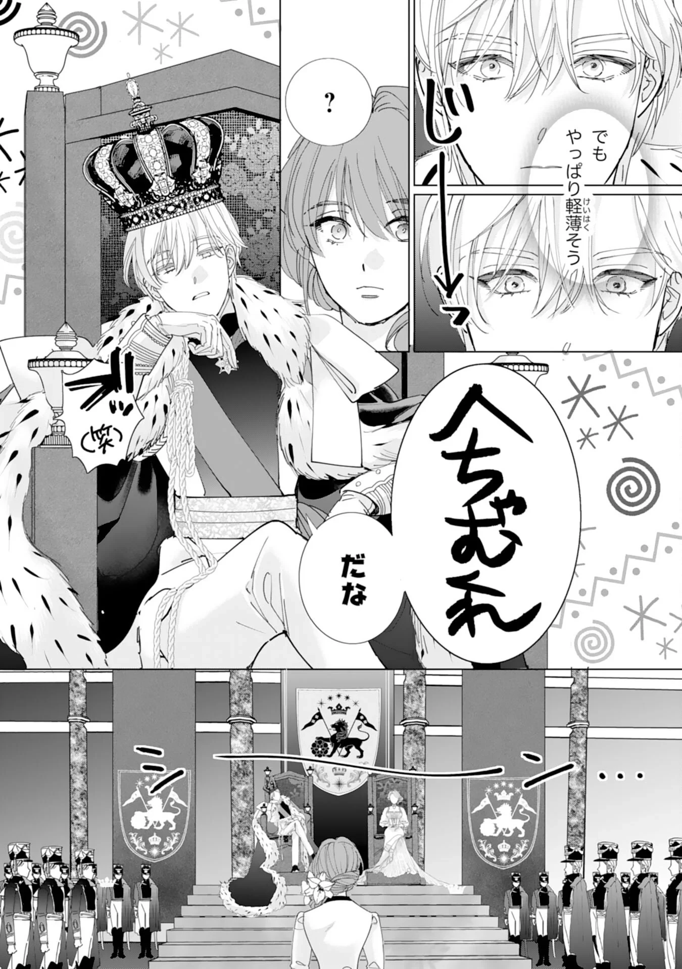 不気味女と呼ばれた令嬢ですが、継母としての使命を果たさせていただきます！ 第3話 - 11