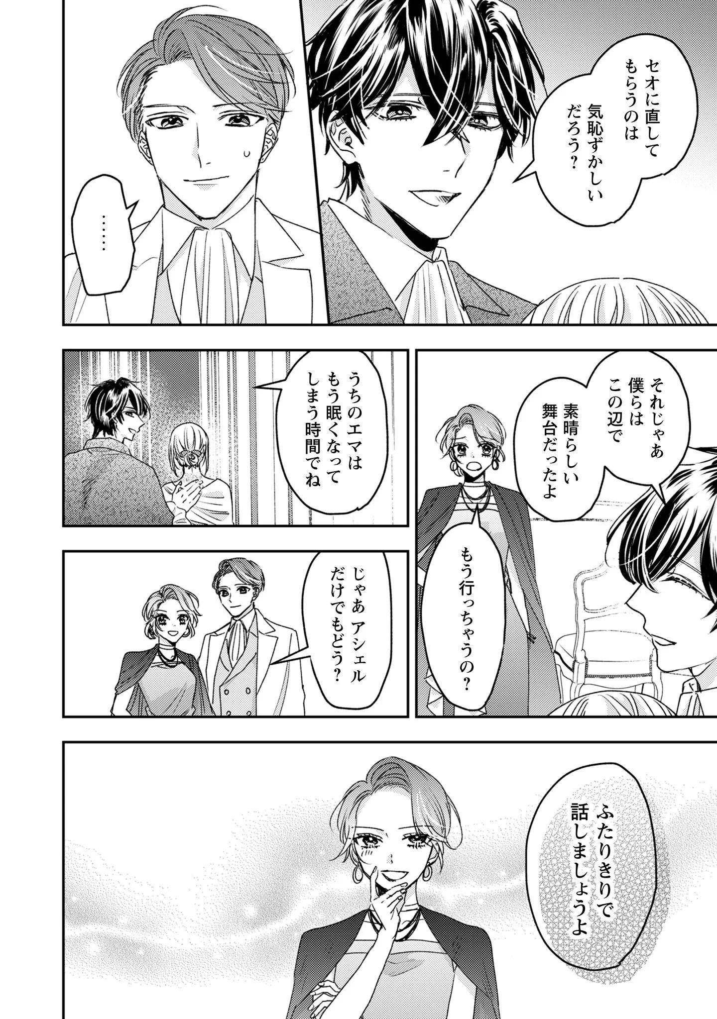 なりそこない聖女は無自覚ヤンデレお義兄さまに溺愛される 第9話 - 23