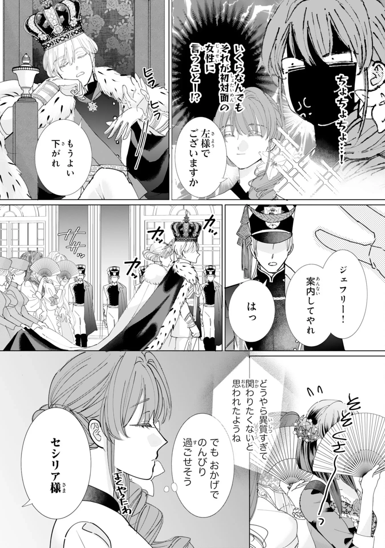 不気味女と呼ばれた令嬢ですが、継母としての使命を果たさせていただきます！ 第3話 - 12