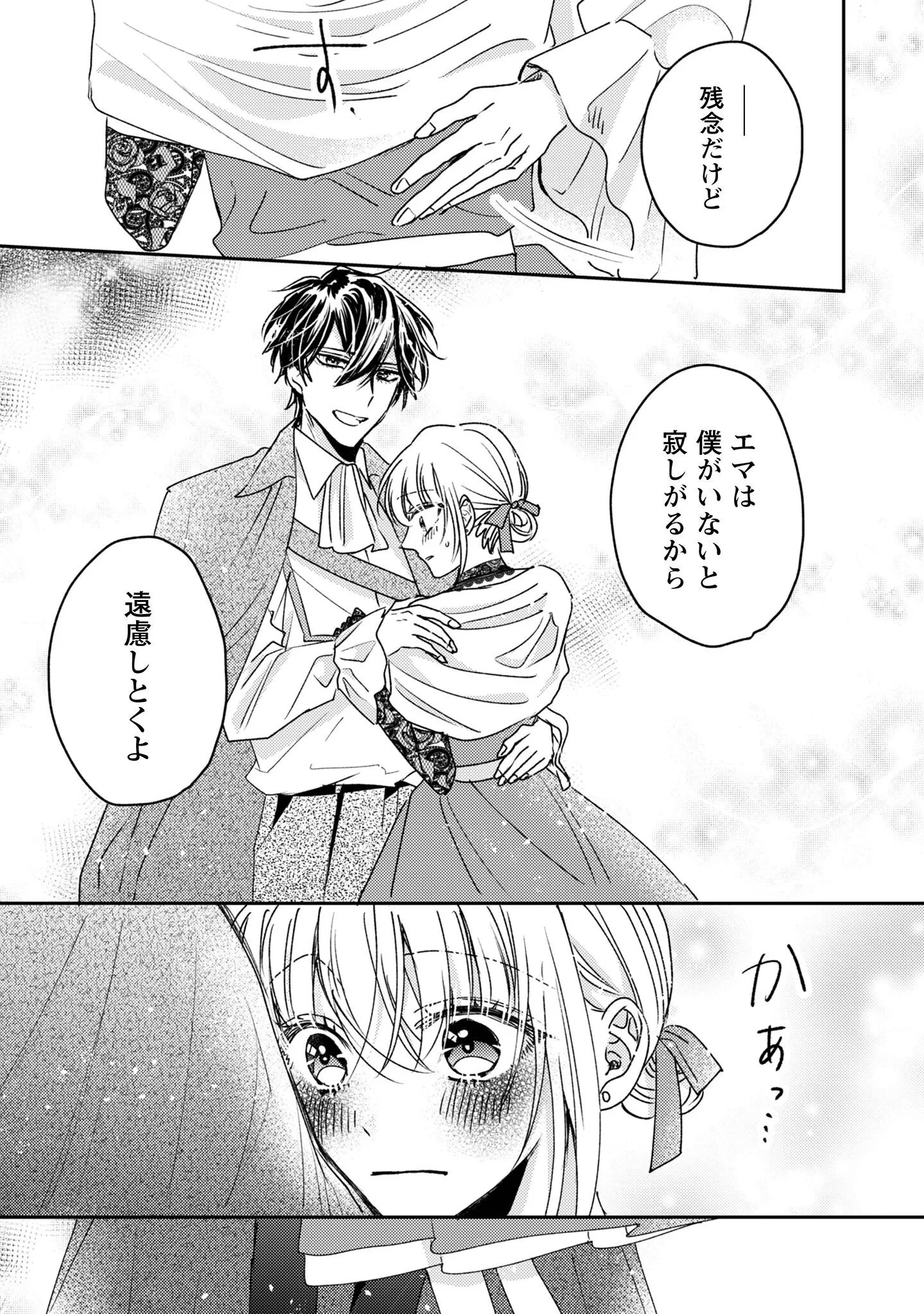 なりそこない聖女は無自覚ヤンデレお義兄さまに溺愛される 第9話 - 24