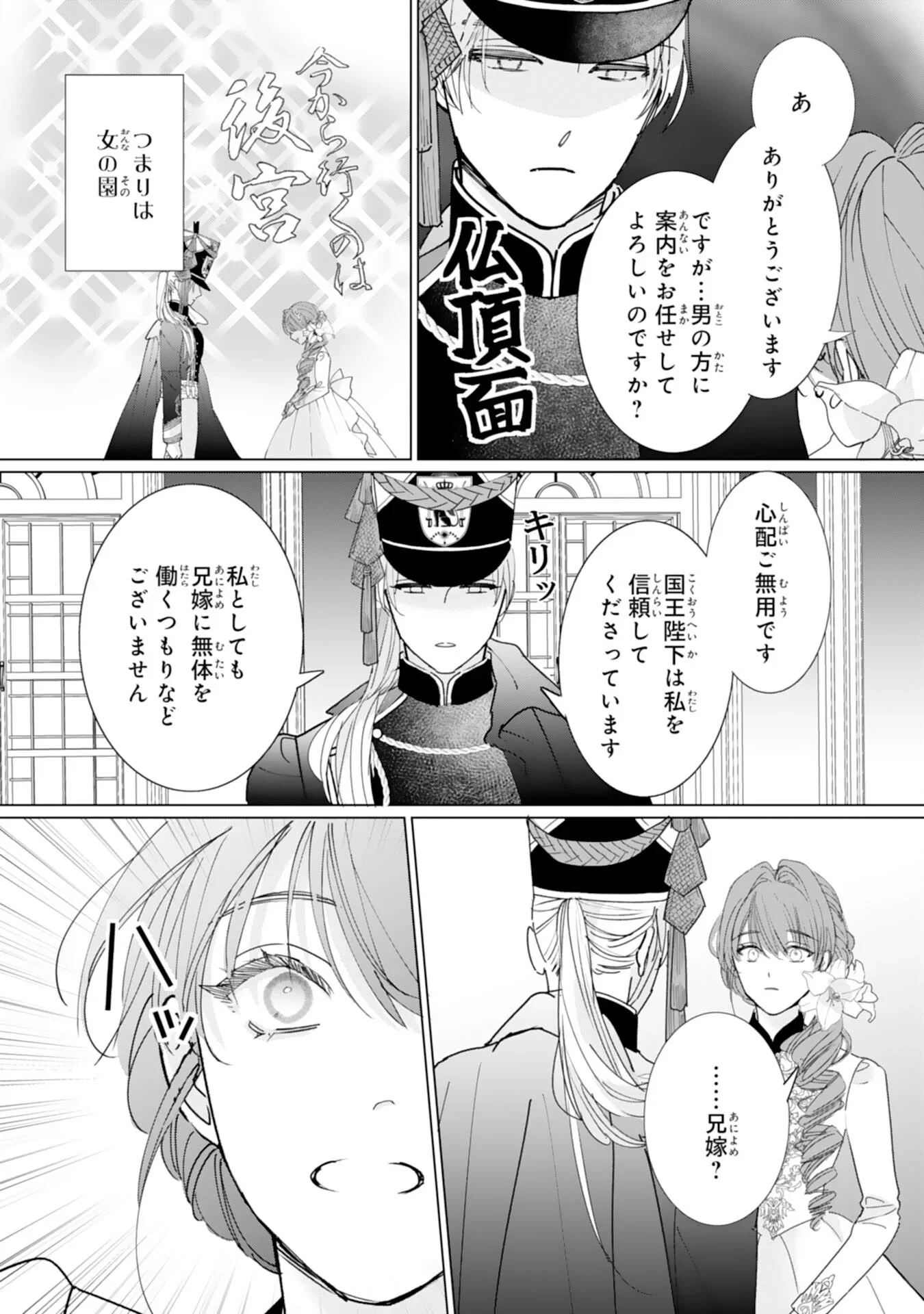 不気味女と呼ばれた令嬢ですが、継母としての使命を果たさせていただきます！ 第3話 - 14