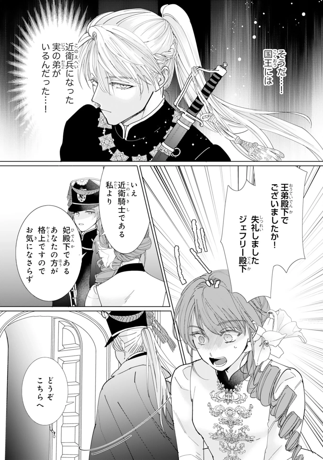 不気味女と呼ばれた令嬢ですが、継母としての使命を果たさせていただきます！ 第3話 - 15
