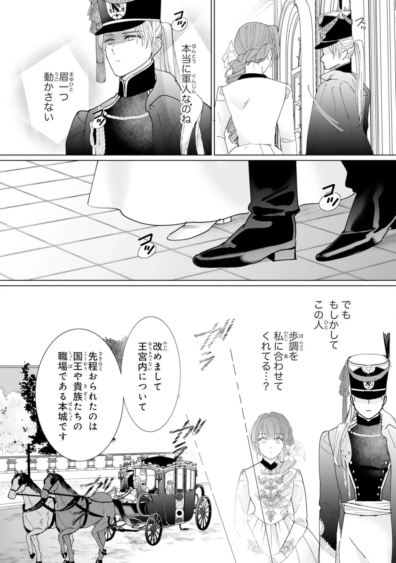 不気味女と呼ばれた令嬢ですが、継母としての使命を果たさせていただきます！ 第3話 - 16