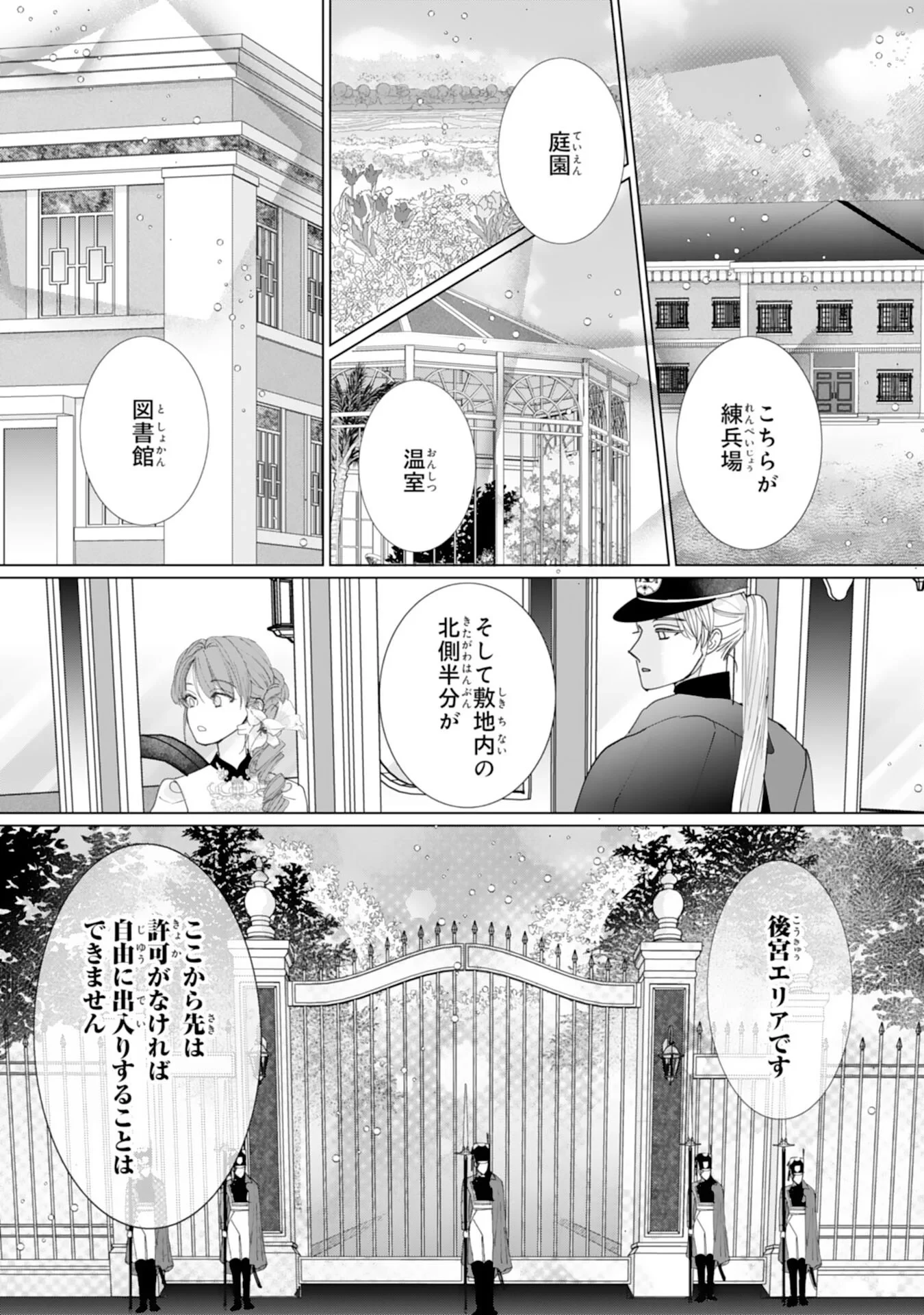 不気味女と呼ばれた令嬢ですが、継母としての使命を果たさせていただきます！ 第3話 - 17