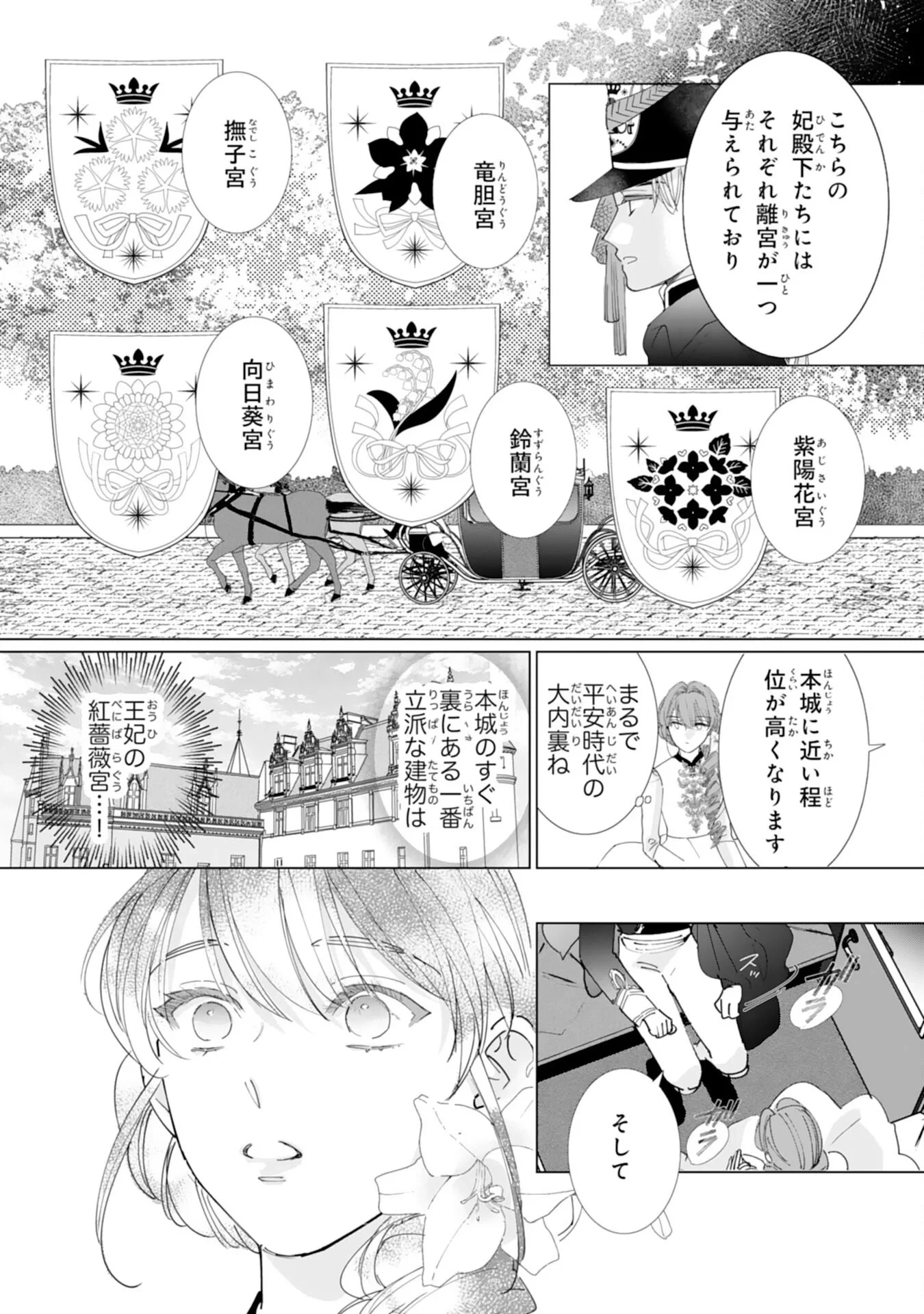 不気味女と呼ばれた令嬢ですが、継母としての使命を果たさせていただきます！ 第3話 - 18