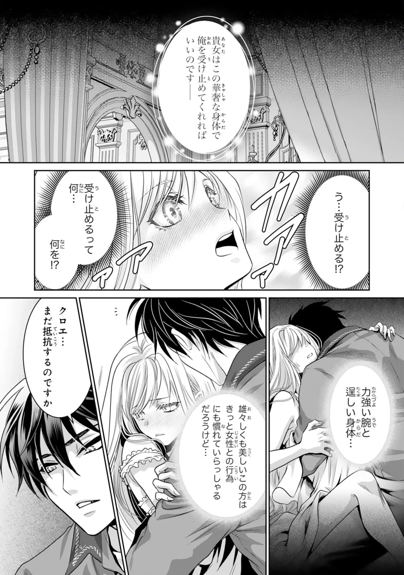 親愛なる旦那様、妻の役目は世継ぎを設けるだけと聞いておりましたが 第2話 - 2