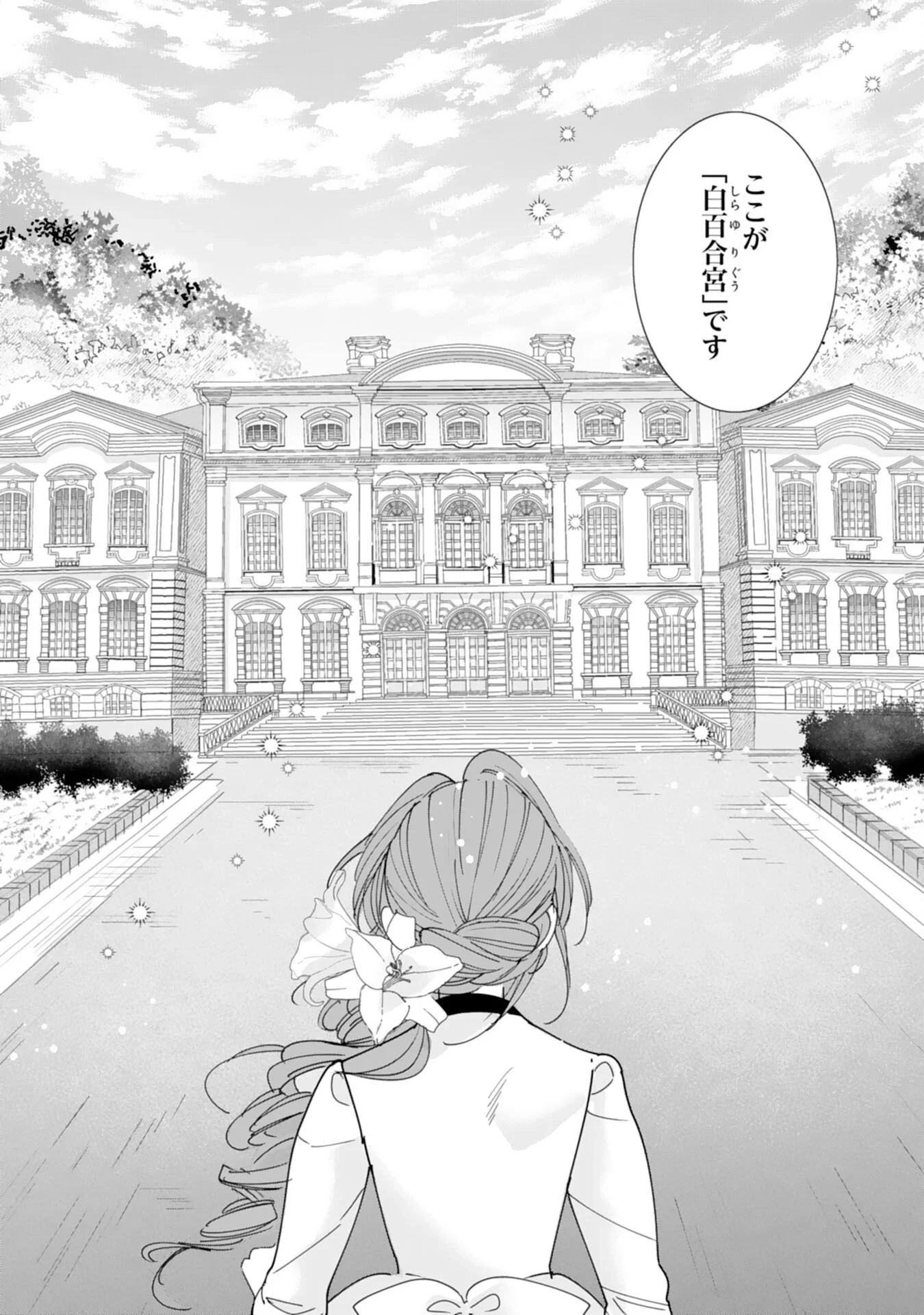 不気味女と呼ばれた令嬢ですが、継母としての使命を果たさせていただきます！ 第3話 - 19