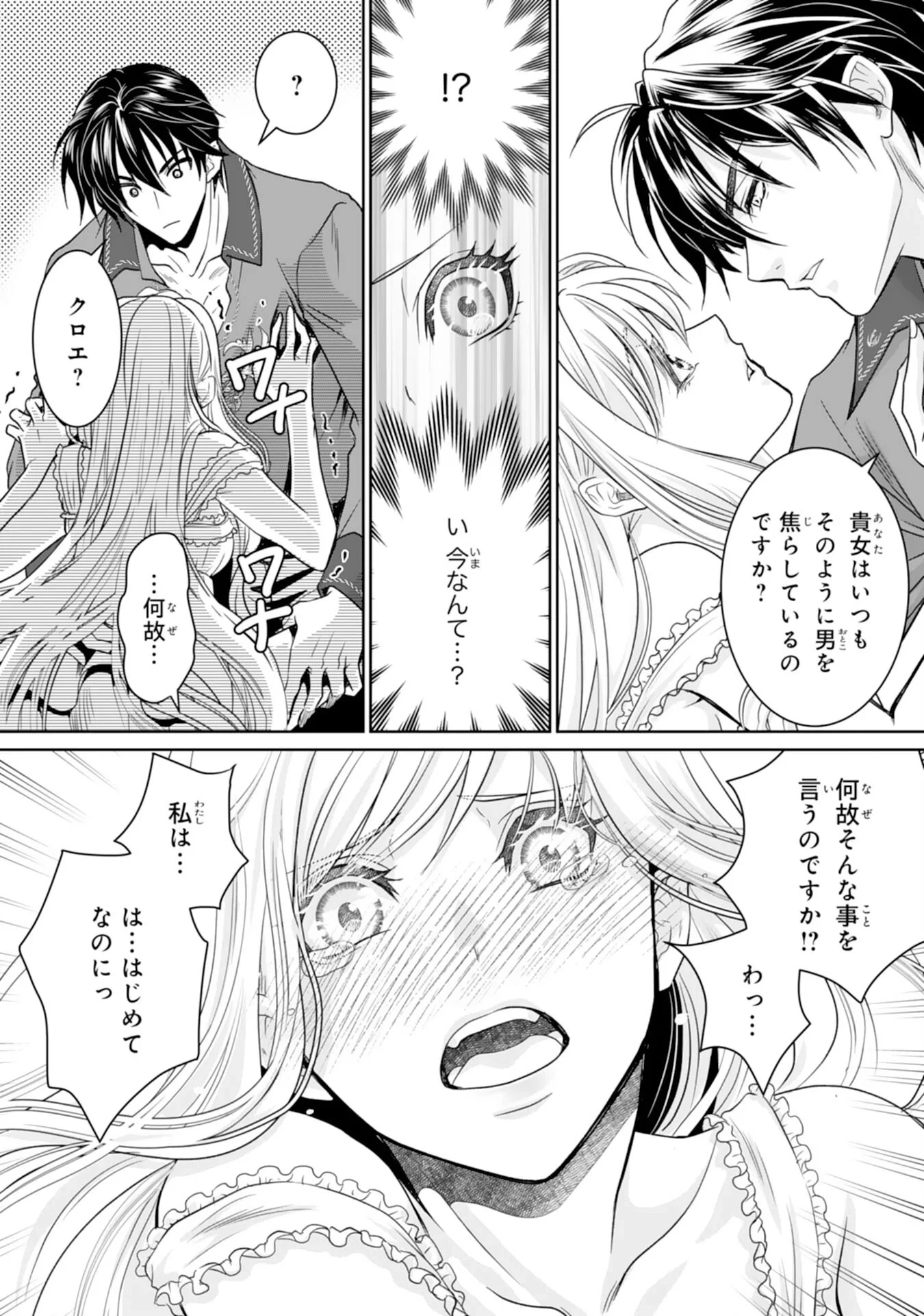 親愛なる旦那様、妻の役目は世継ぎを設けるだけと聞いておりましたが 第2話 - 3