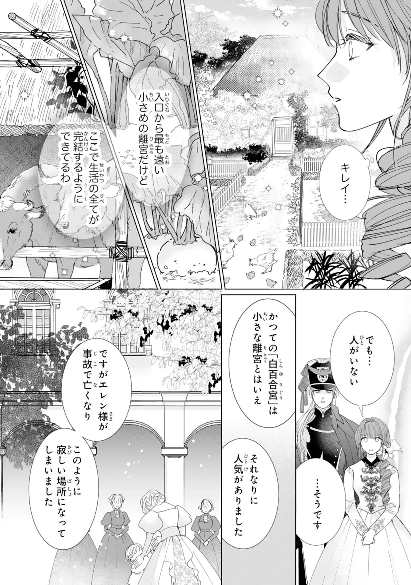 不気味女と呼ばれた令嬢ですが、継母としての使命を果たさせていただきます！ 第3話 - 20