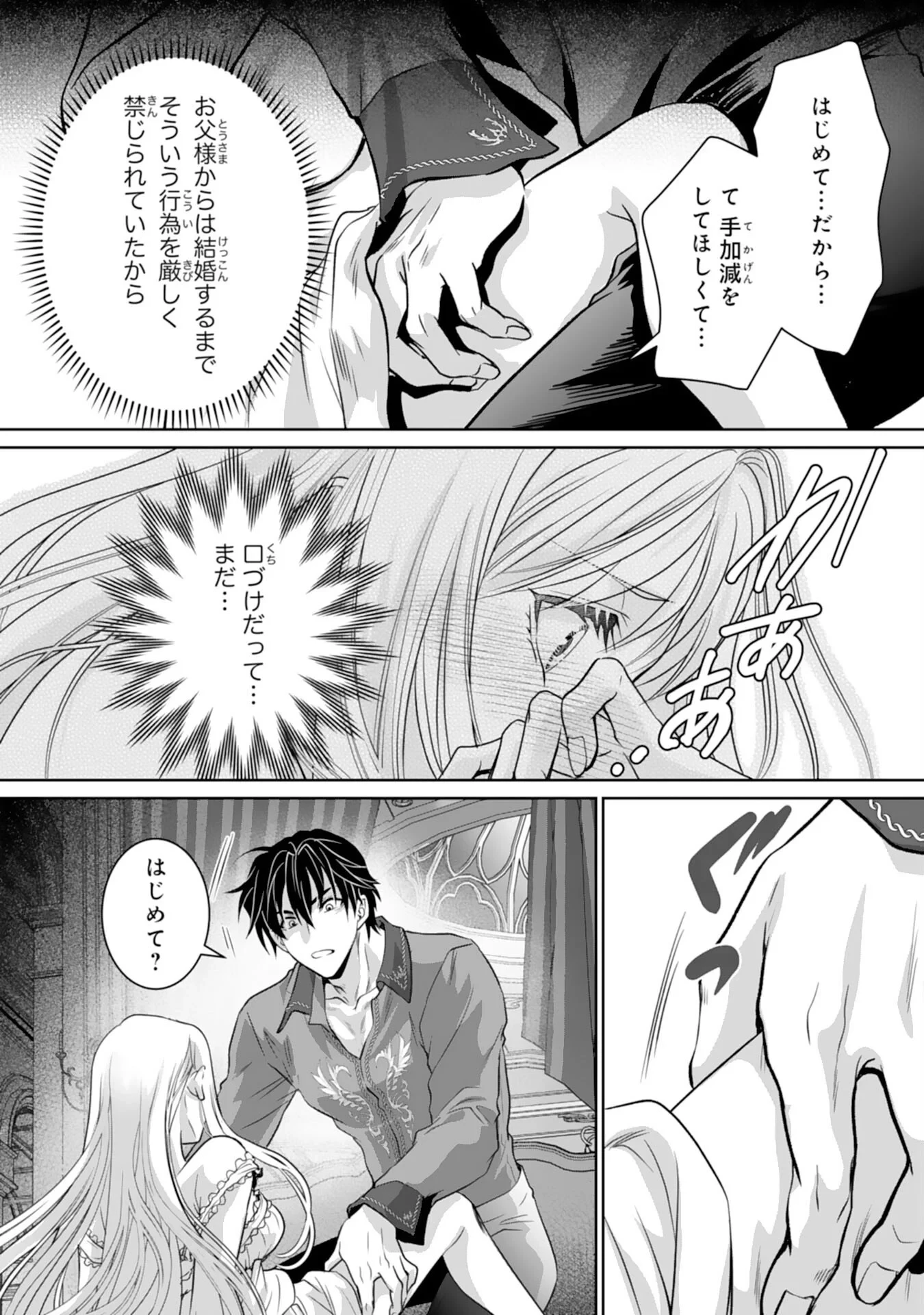 親愛なる旦那様、妻の役目は世継ぎを設けるだけと聞いておりましたが 第2話 - 4