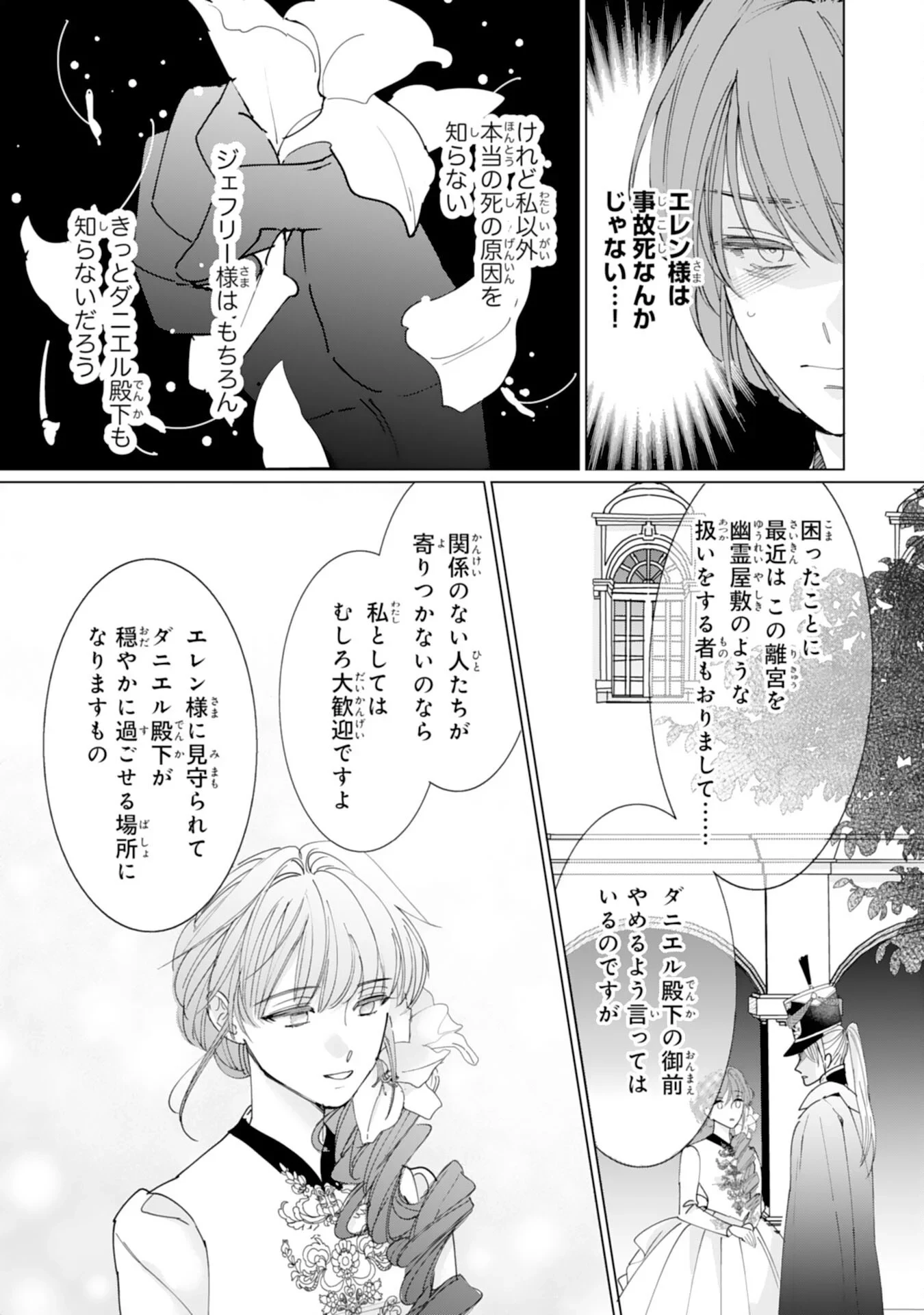 不気味女と呼ばれた令嬢ですが、継母としての使命を果たさせていただきます！ 第3話 - 21