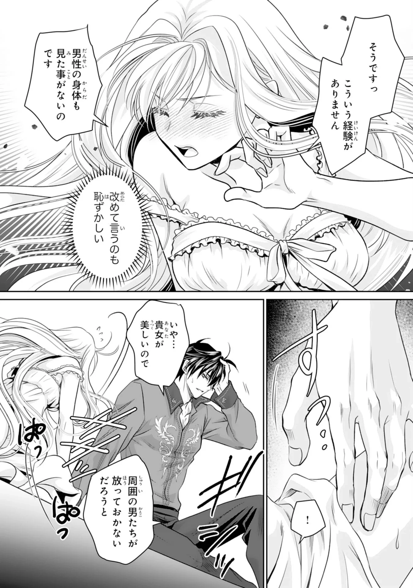 親愛なる旦那様、妻の役目は世継ぎを設けるだけと聞いておりましたが 第2話 - 5