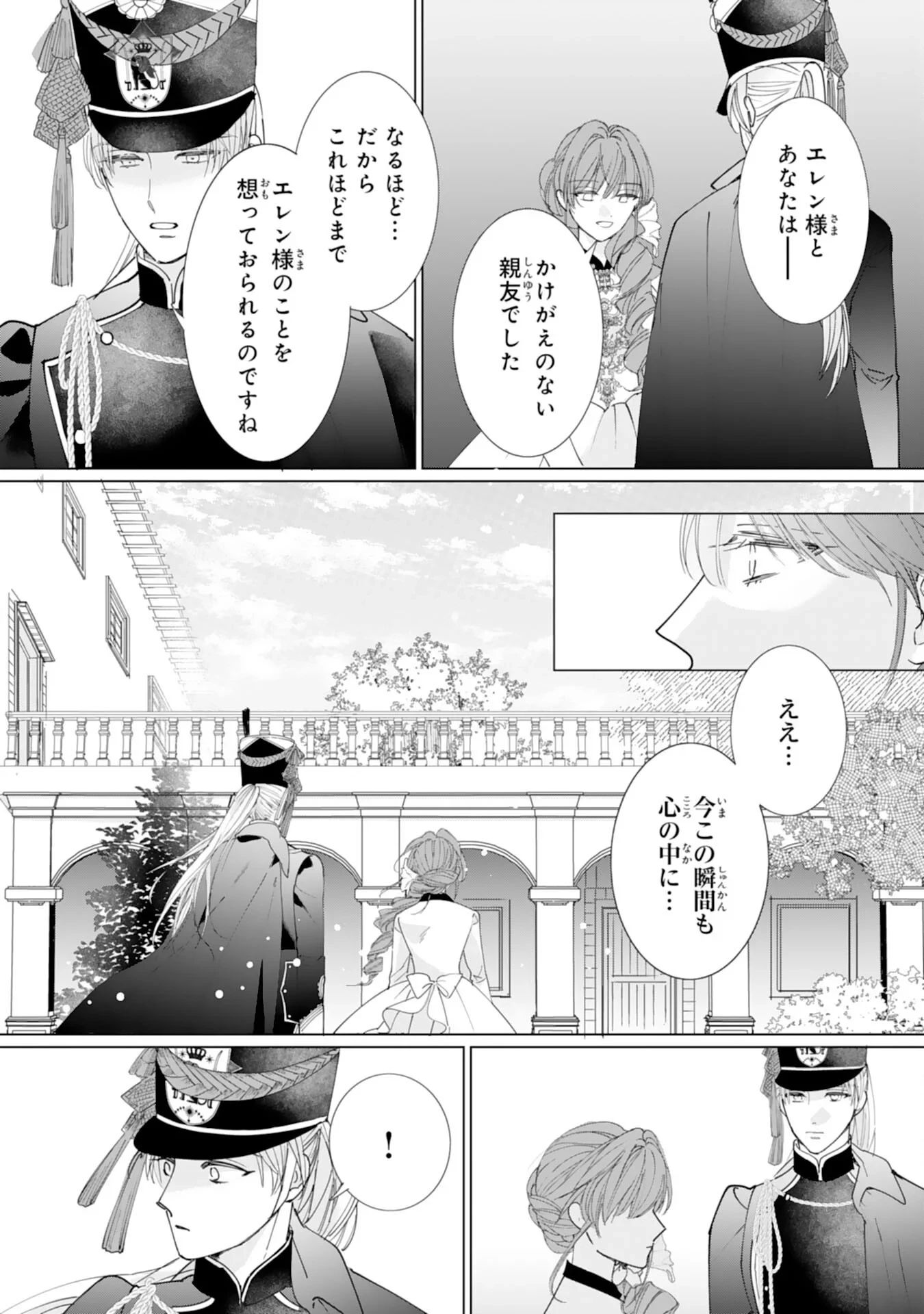 不気味女と呼ばれた令嬢ですが、継母としての使命を果たさせていただきます！ 第3話 - 22
