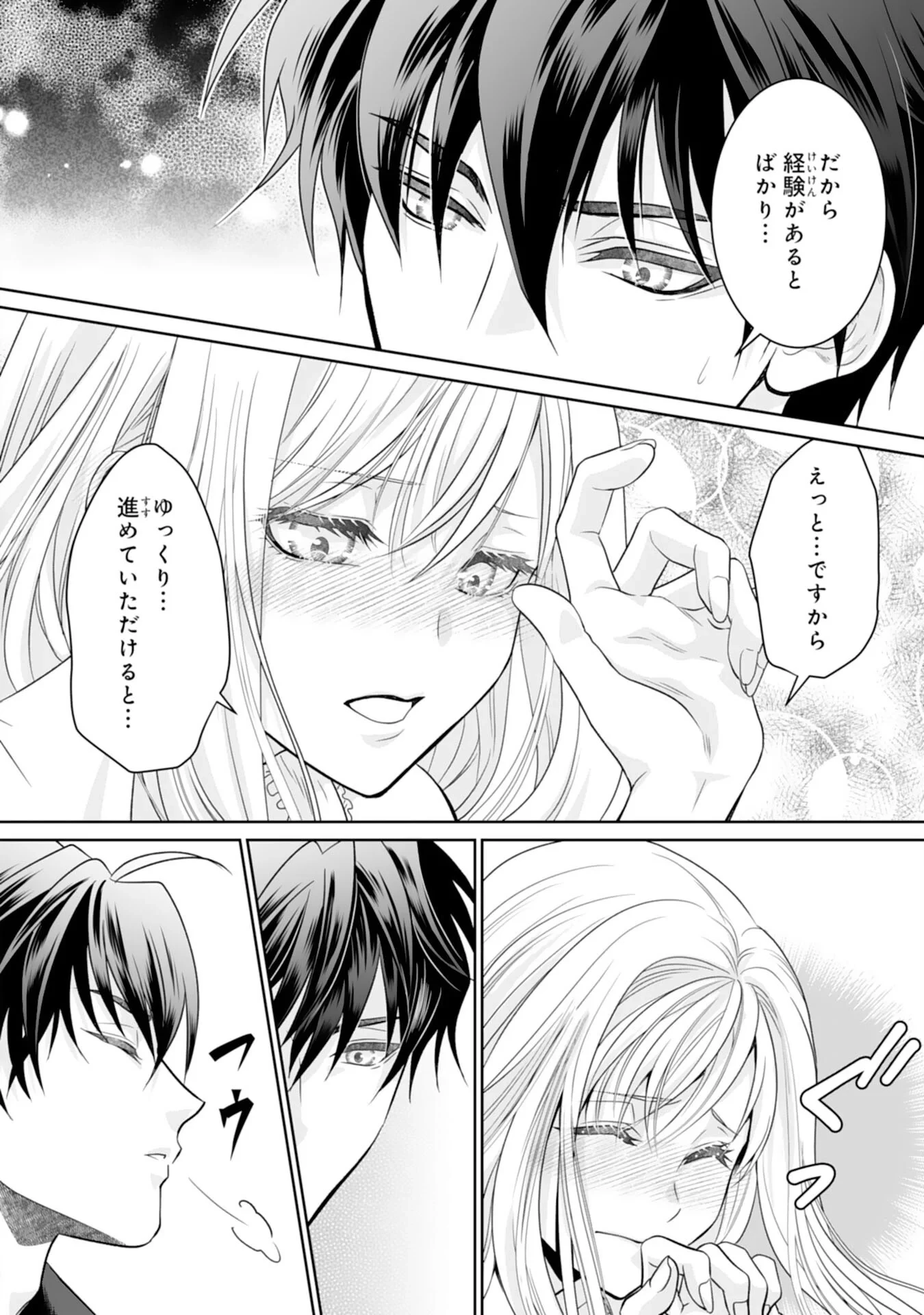 親愛なる旦那様、妻の役目は世継ぎを設けるだけと聞いておりましたが 第2話 - 6