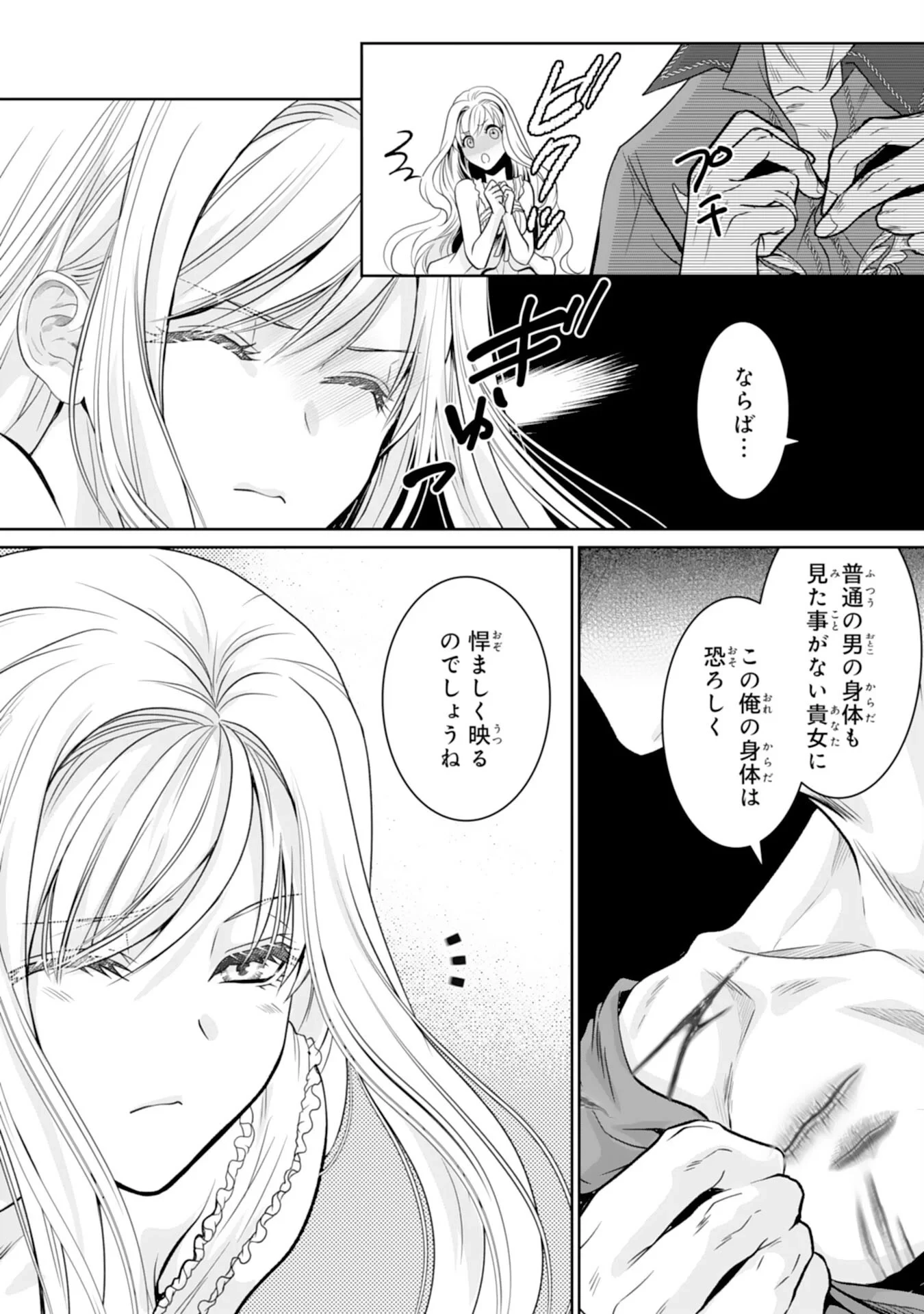 親愛なる旦那様、妻の役目は世継ぎを設けるだけと聞いておりましたが 第2話 - 7