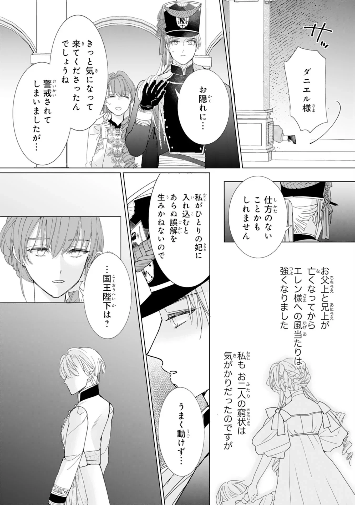 不気味女と呼ばれた令嬢ですが、継母としての使命を果たさせていただきます！ 第3話 - 23