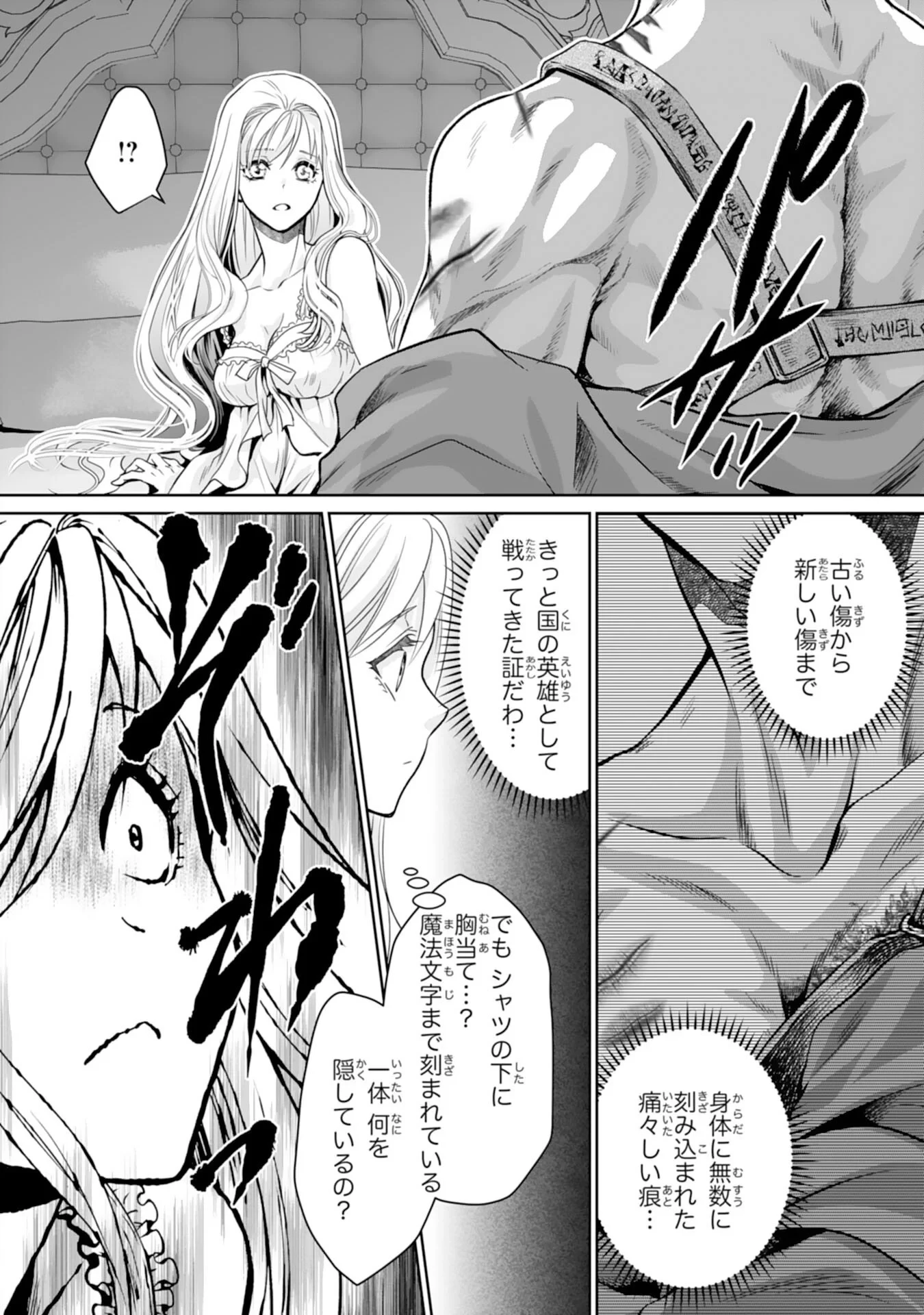 親愛なる旦那様、妻の役目は世継ぎを設けるだけと聞いておりましたが 第2話 - 8