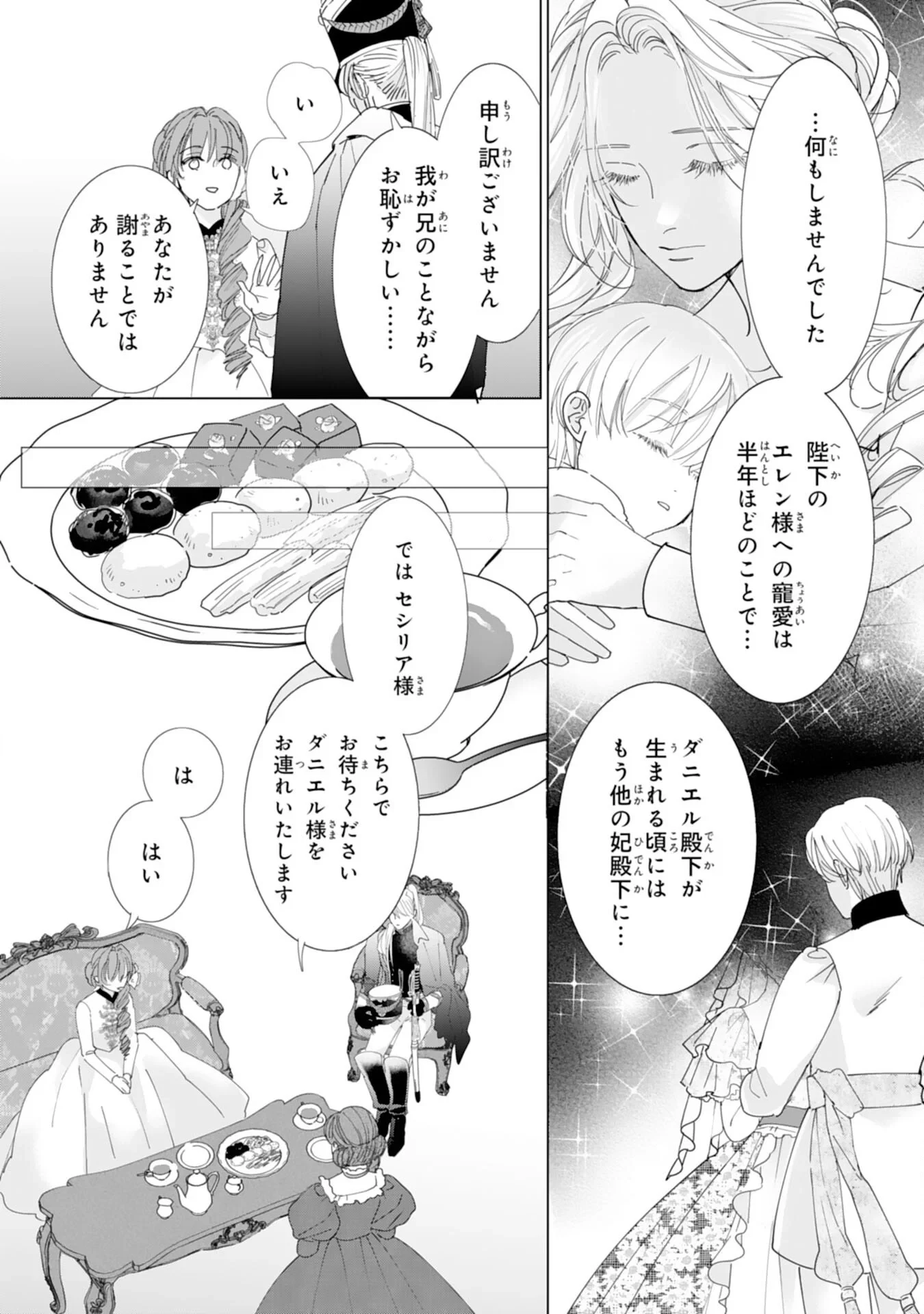 不気味女と呼ばれた令嬢ですが、継母としての使命を果たさせていただきます！ 第3話 - 24