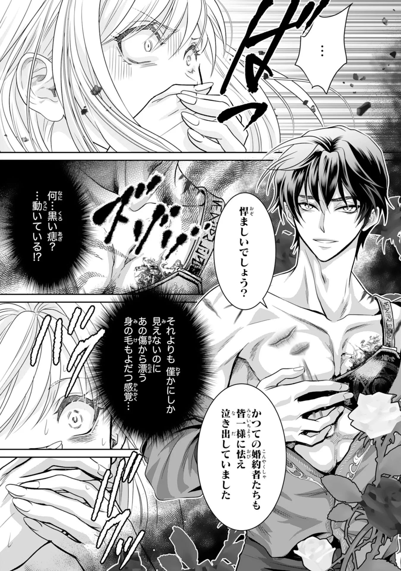 親愛なる旦那様、妻の役目は世継ぎを設けるだけと聞いておりましたが 第2話 - 9