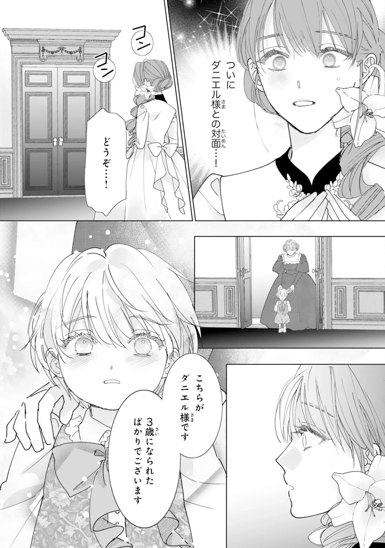 不気味女と呼ばれた令嬢ですが、継母としての使命を果たさせていただきます！ 第3話 - 25