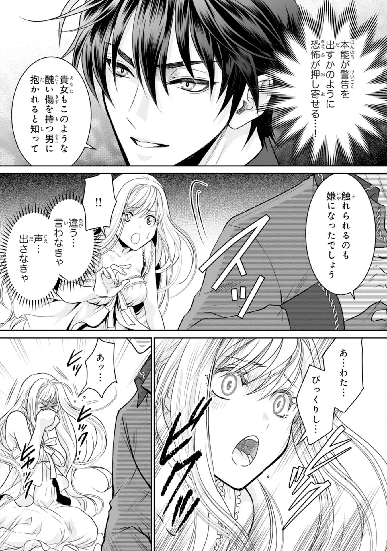 親愛なる旦那様、妻の役目は世継ぎを設けるだけと聞いておりましたが 第2話 - 10