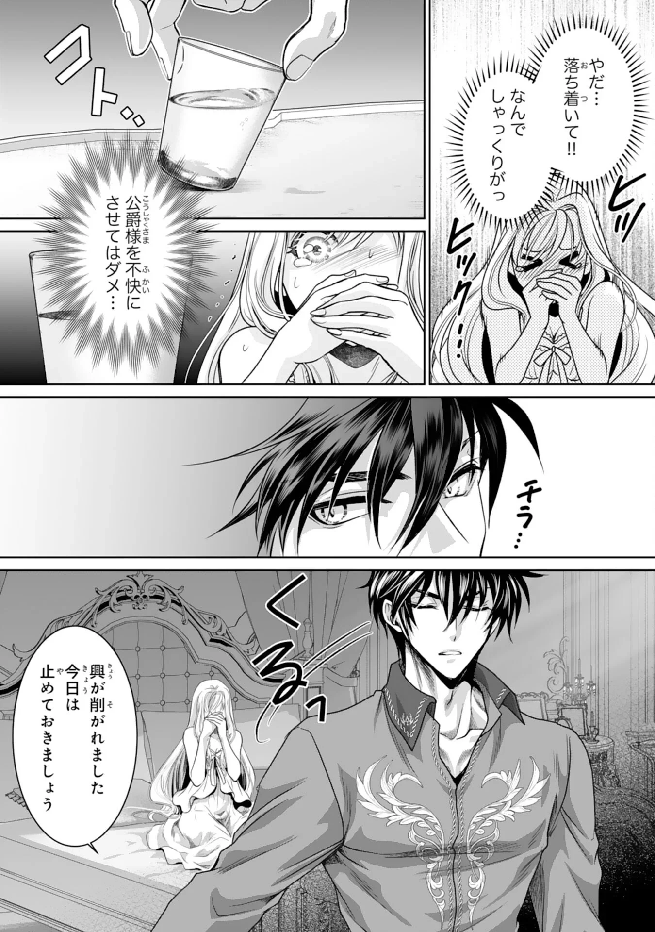 親愛なる旦那様、妻の役目は世継ぎを設けるだけと聞いておりましたが 第2話 - 11
