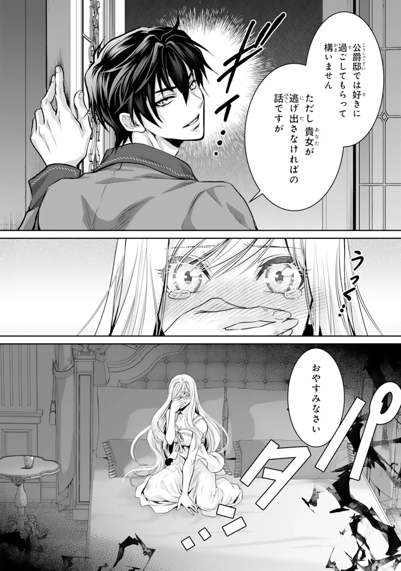 親愛なる旦那様、妻の役目は世継ぎを設けるだけと聞いておりましたが 第2話 - 12