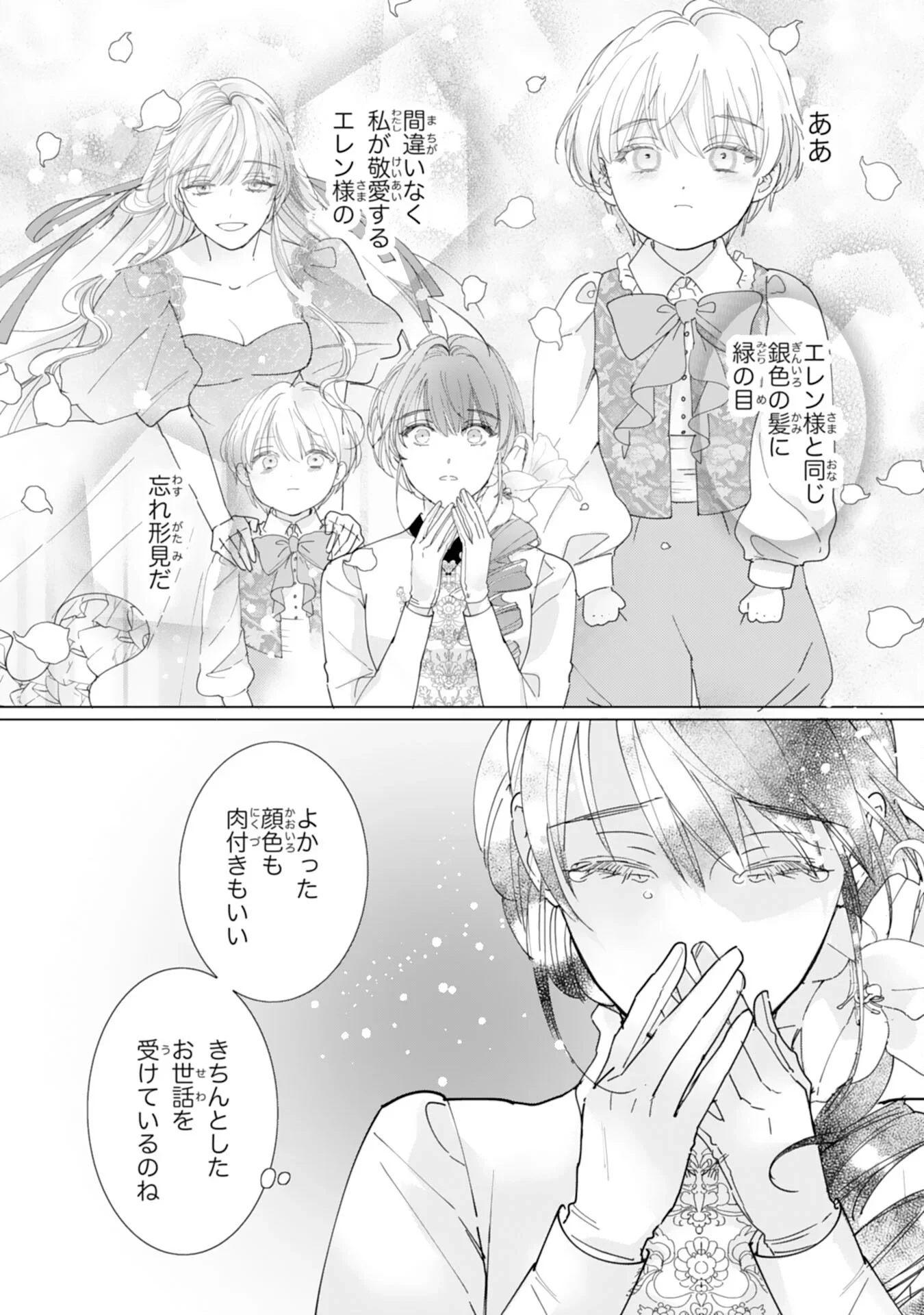 不気味女と呼ばれた令嬢ですが、継母としての使命を果たさせていただきます！ 第3話 - 26