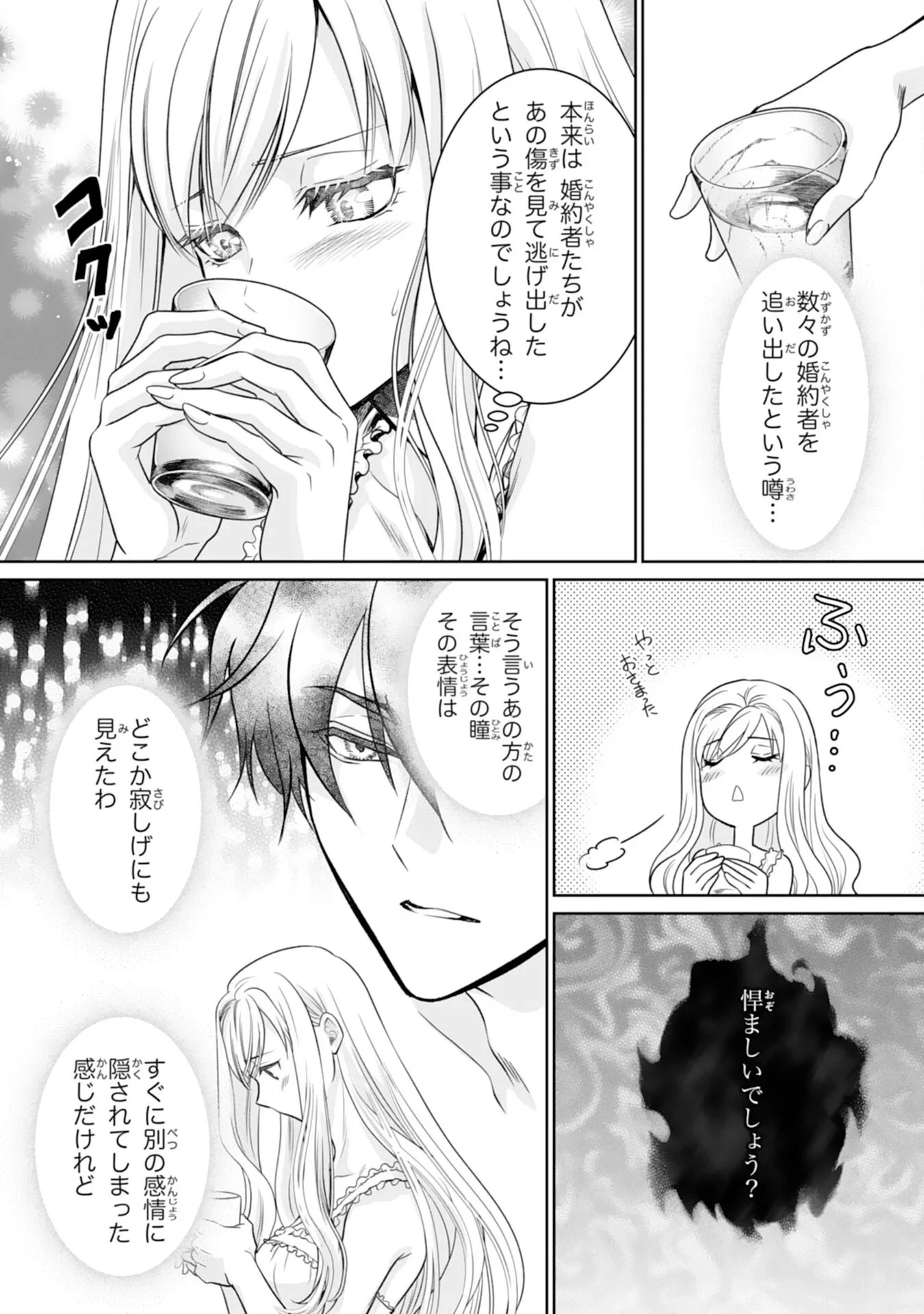 親愛なる旦那様、妻の役目は世継ぎを設けるだけと聞いておりましたが 第2話 - 13