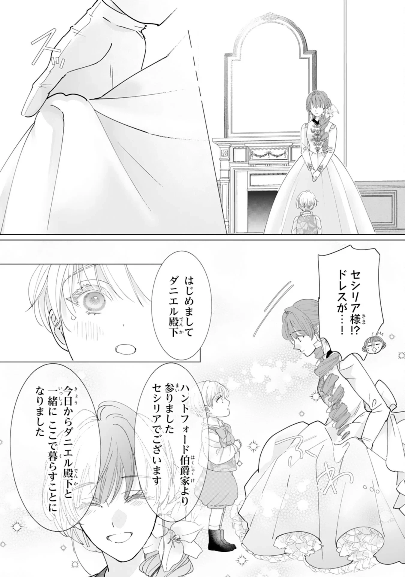 不気味女と呼ばれた令嬢ですが、継母としての使命を果たさせていただきます！ 第3話 - 27