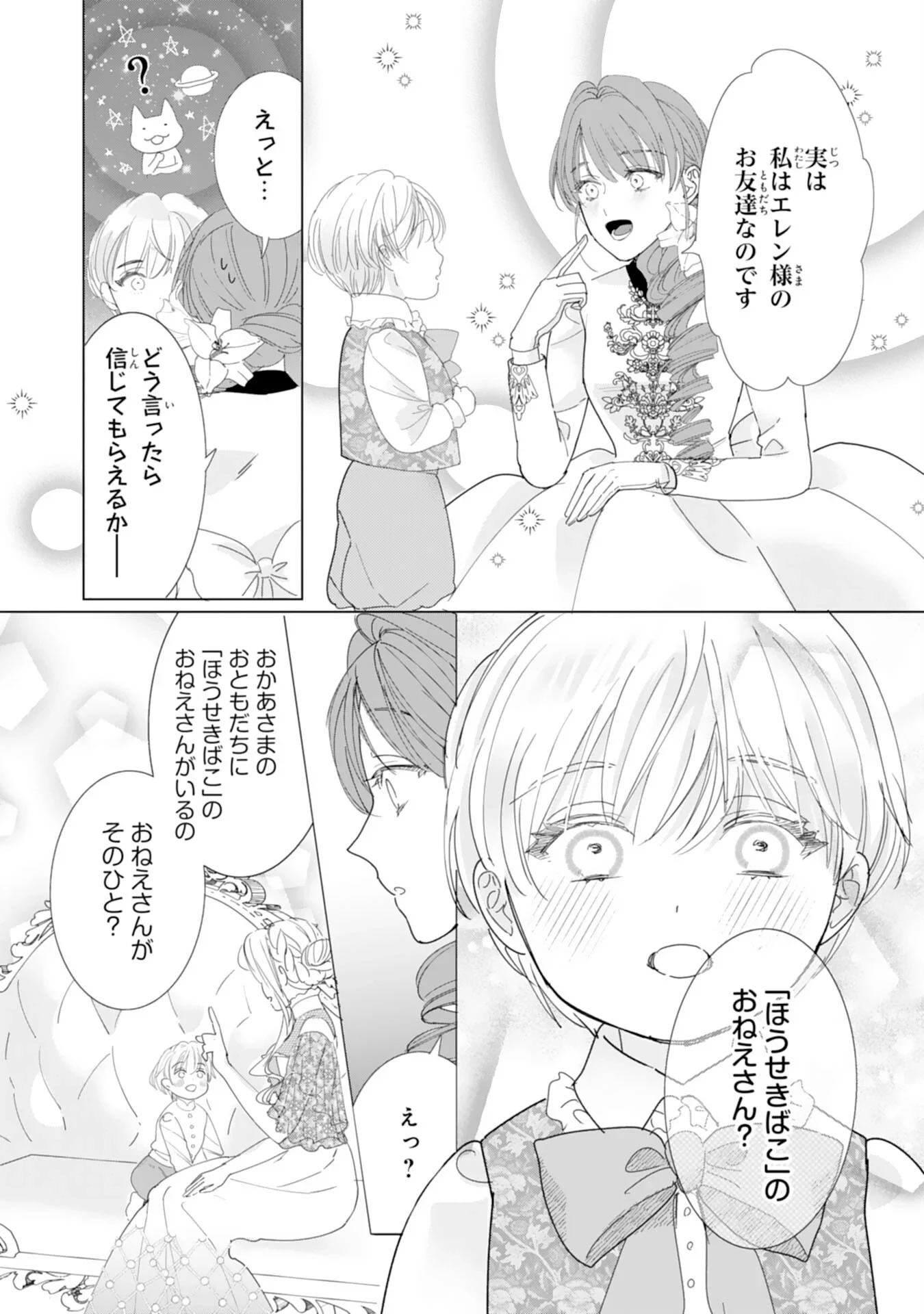 不気味女と呼ばれた令嬢ですが、継母としての使命を果たさせていただきます！ 第3話 - 28