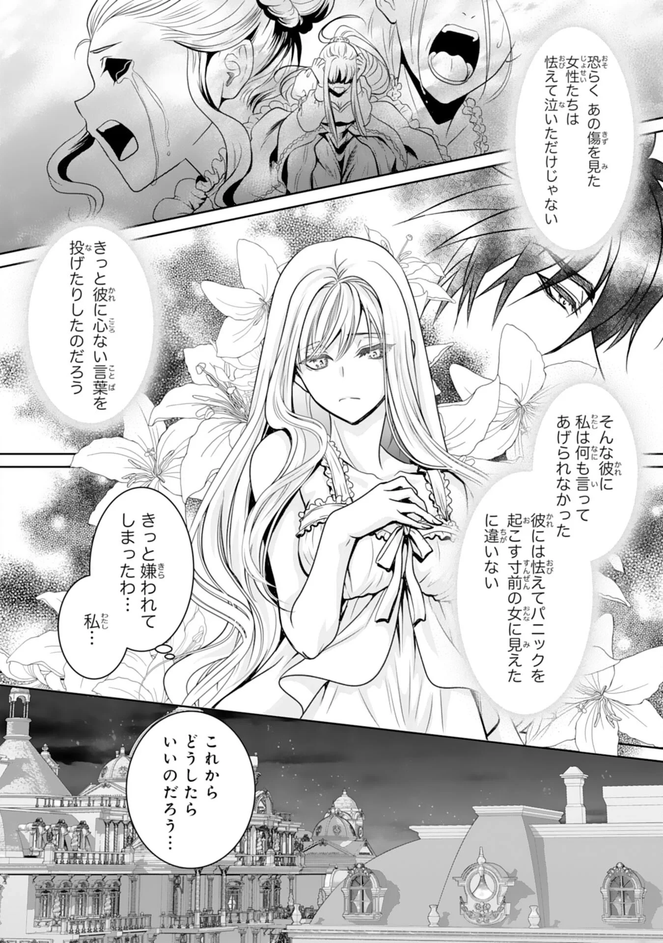 親愛なる旦那様、妻の役目は世継ぎを設けるだけと聞いておりましたが 第2話 - 14