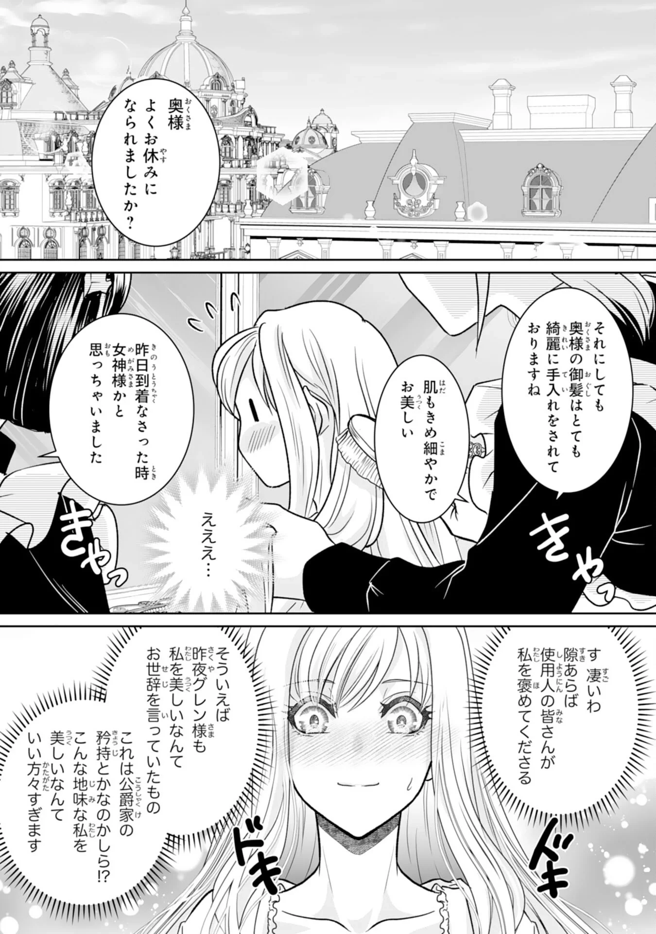 親愛なる旦那様、妻の役目は世継ぎを設けるだけと聞いておりましたが 第2話 - 15