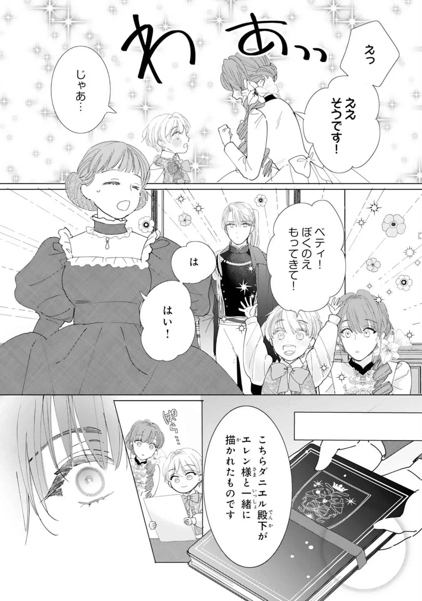 不気味女と呼ばれた令嬢ですが、継母としての使命を果たさせていただきます！ 第3話 - 29
