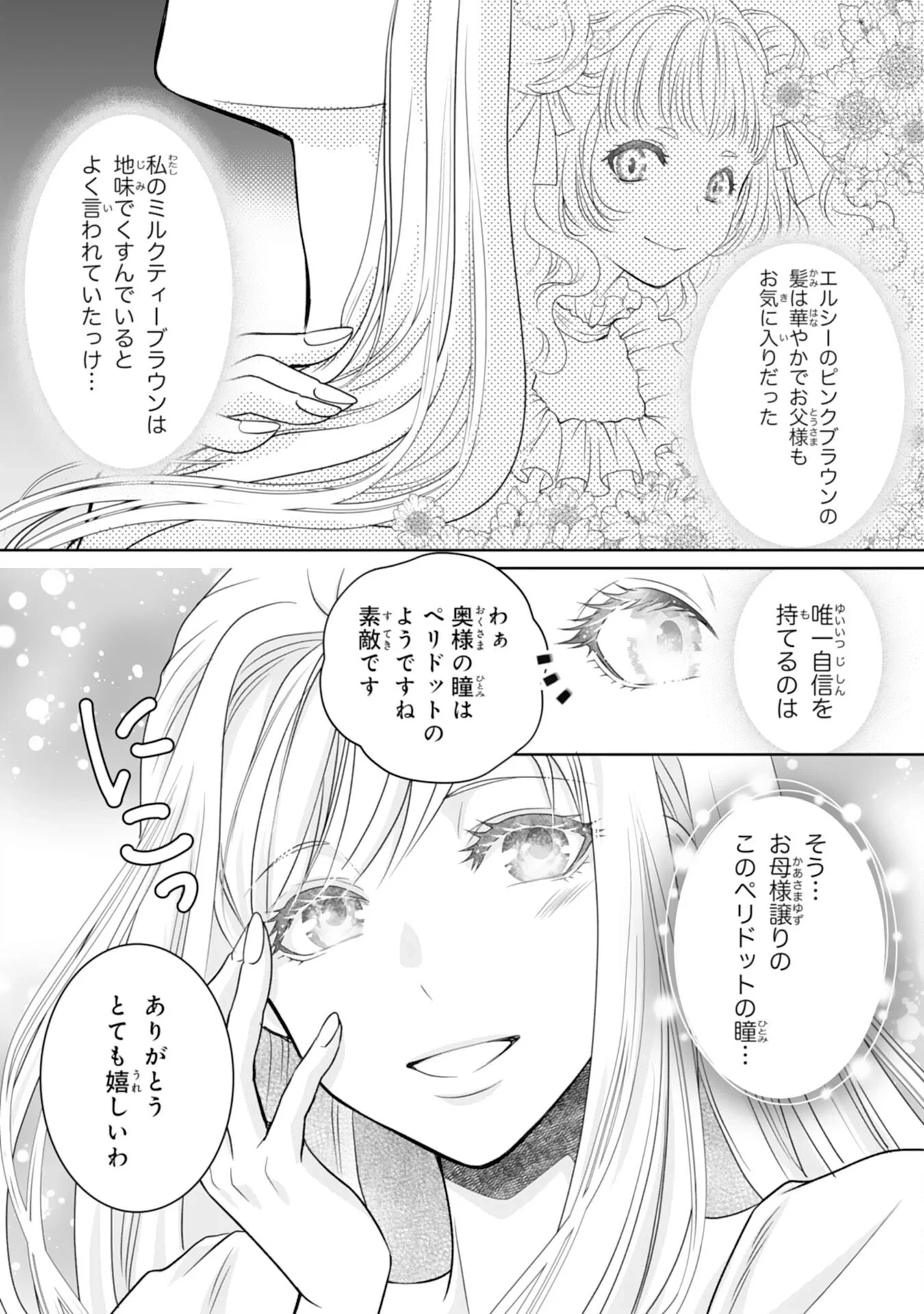 親愛なる旦那様、妻の役目は世継ぎを設けるだけと聞いておりましたが 第2話 - 16