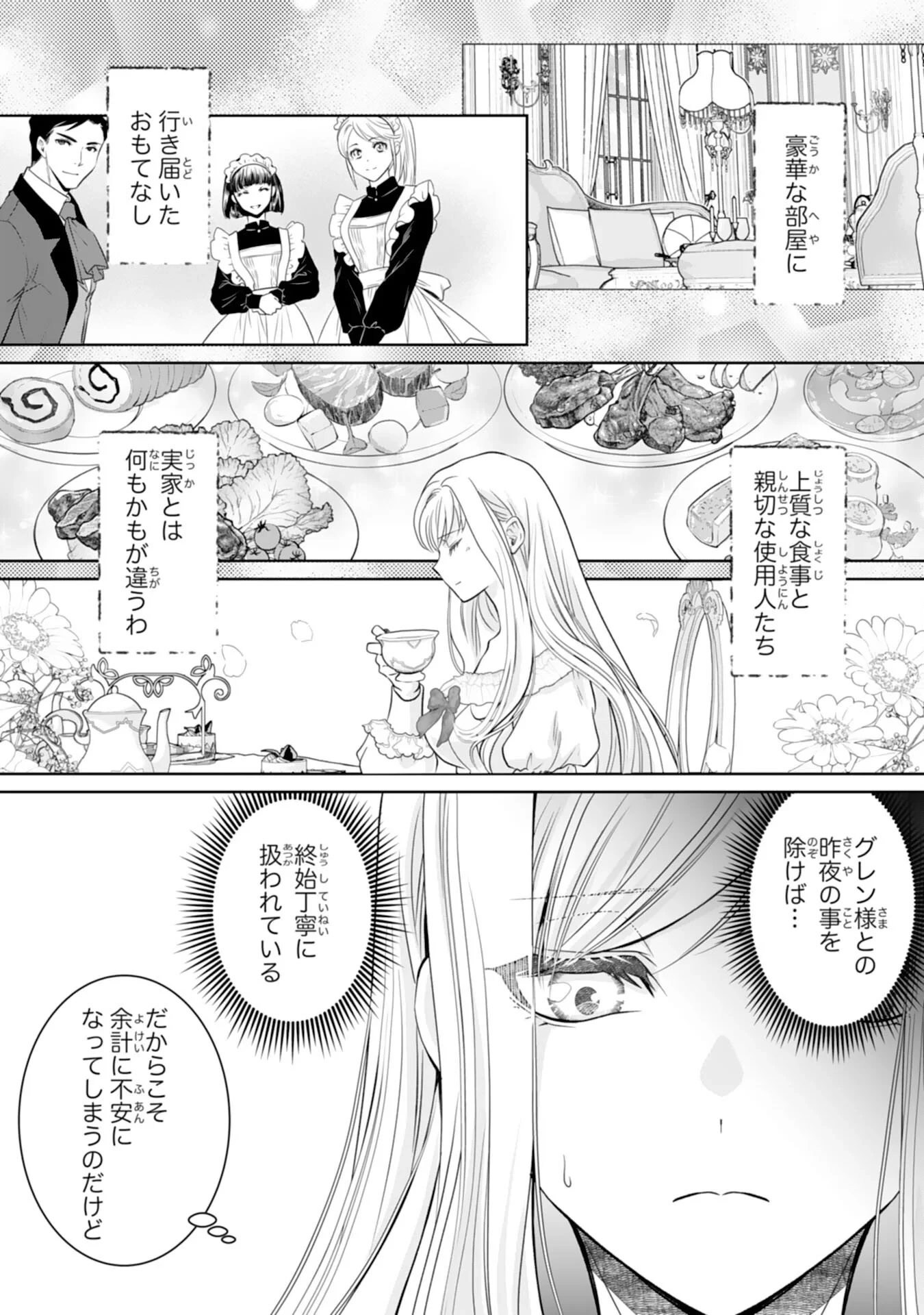 親愛なる旦那様、妻の役目は世継ぎを設けるだけと聞いておりましたが 第2話 - 17