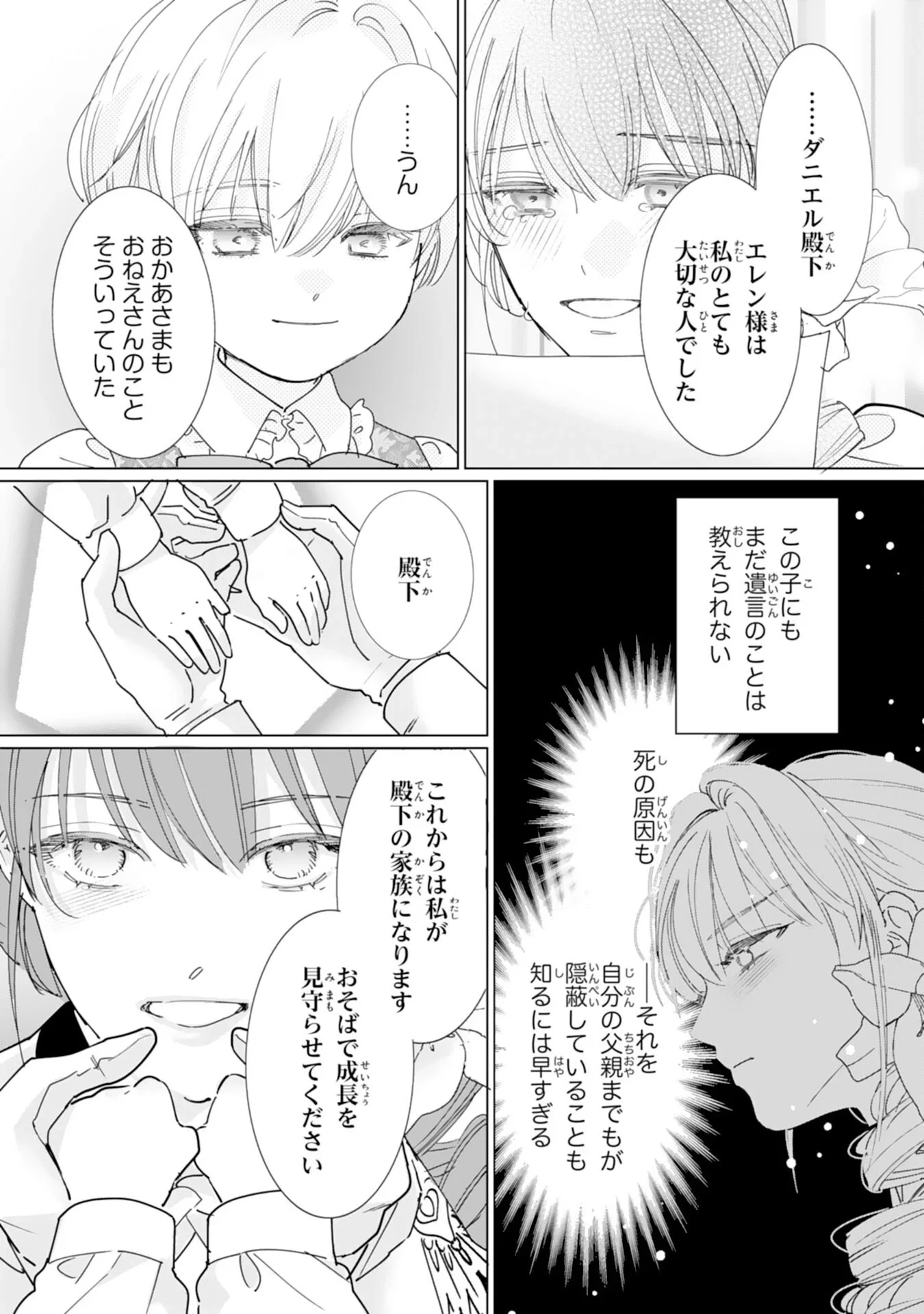 不気味女と呼ばれた令嬢ですが、継母としての使命を果たさせていただきます！ 第3話 - 31