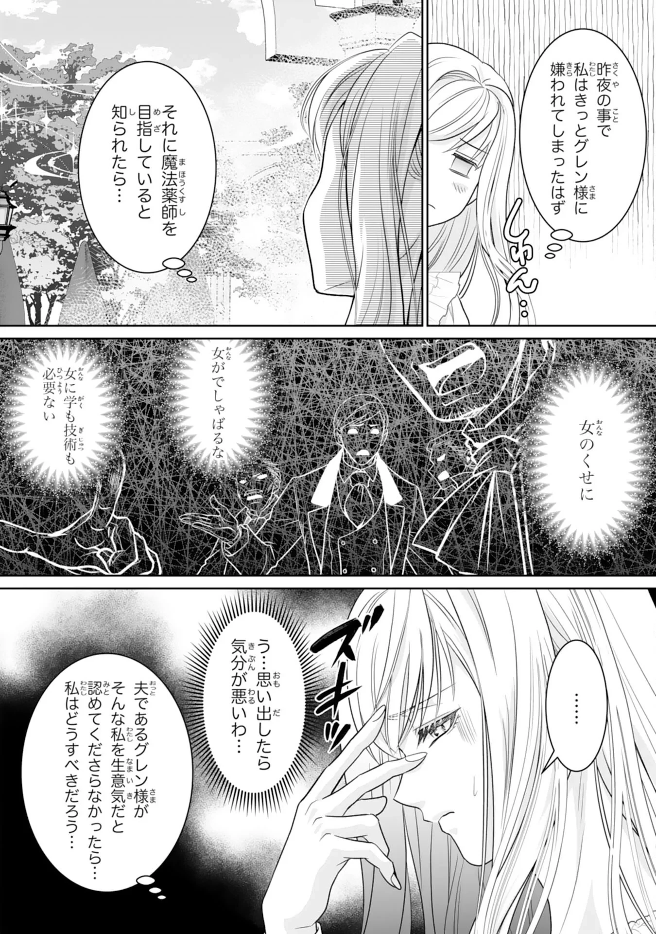 親愛なる旦那様、妻の役目は世継ぎを設けるだけと聞いておりましたが 第2話 - 18