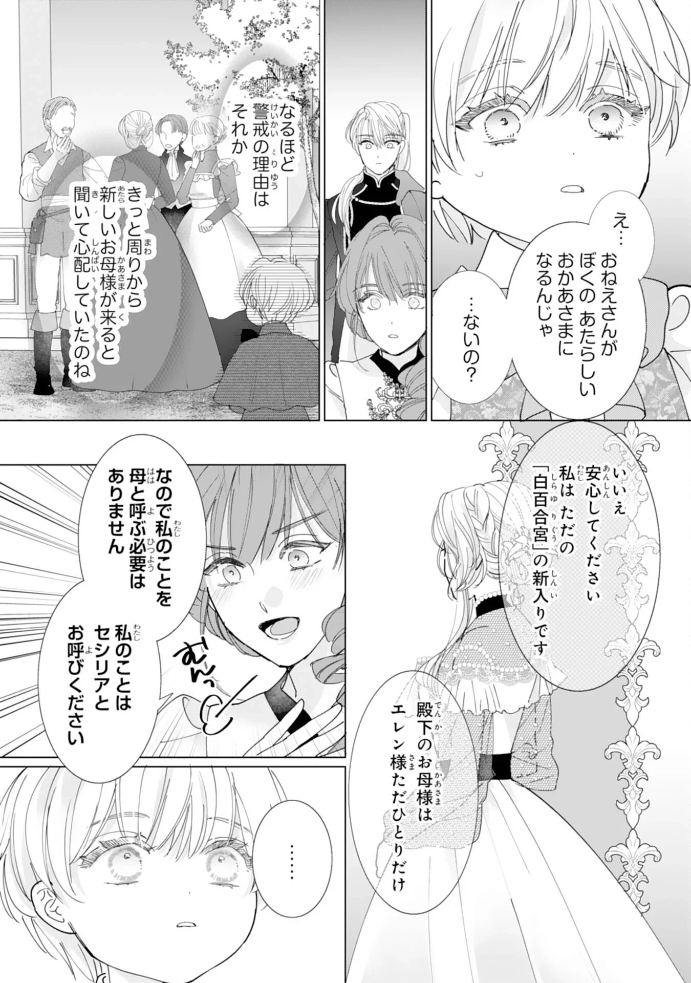 不気味女と呼ばれた令嬢ですが、継母としての使命を果たさせていただきます！ 第3話 - 32