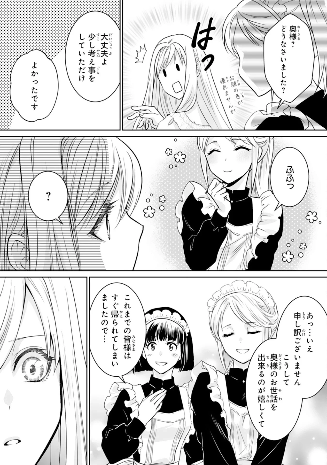 親愛なる旦那様、妻の役目は世継ぎを設けるだけと聞いておりましたが 第2話 - 19