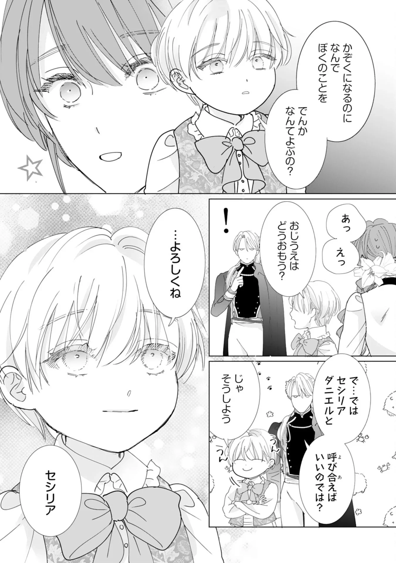 不気味女と呼ばれた令嬢ですが、継母としての使命を果たさせていただきます！ 第3話 - 33