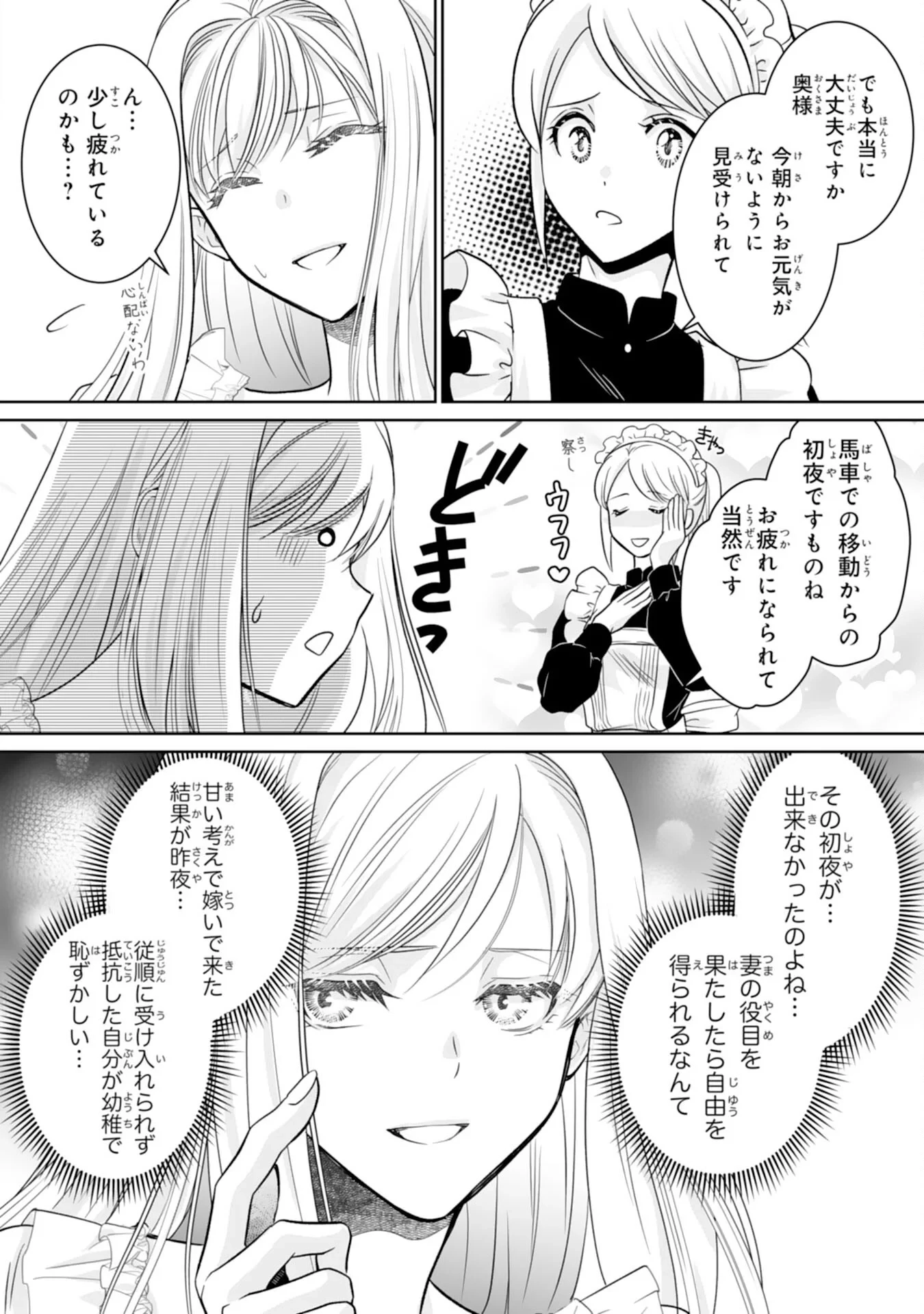 親愛なる旦那様、妻の役目は世継ぎを設けるだけと聞いておりましたが 第2話 - 20