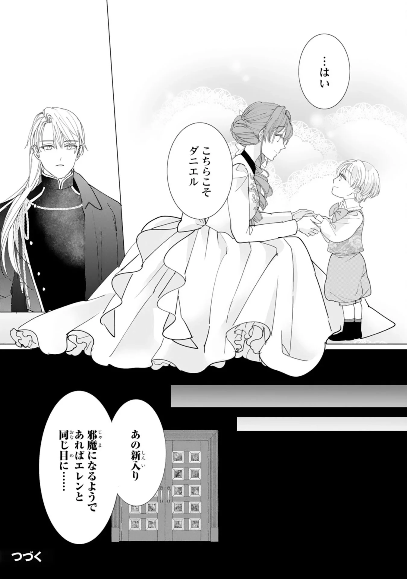 不気味女と呼ばれた令嬢ですが、継母としての使命を果たさせていただきます！ 第3話 - 34