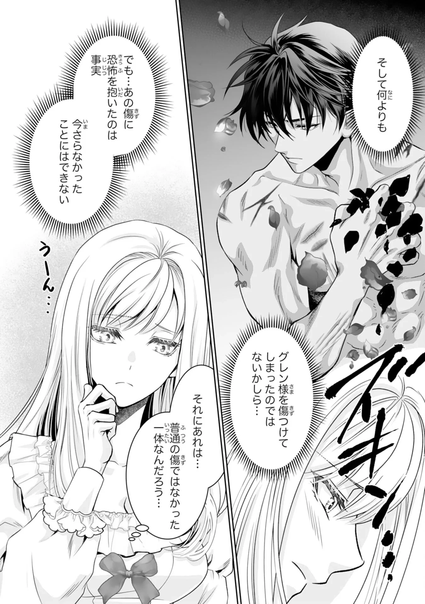 親愛なる旦那様、妻の役目は世継ぎを設けるだけと聞いておりましたが 第2話 - 21