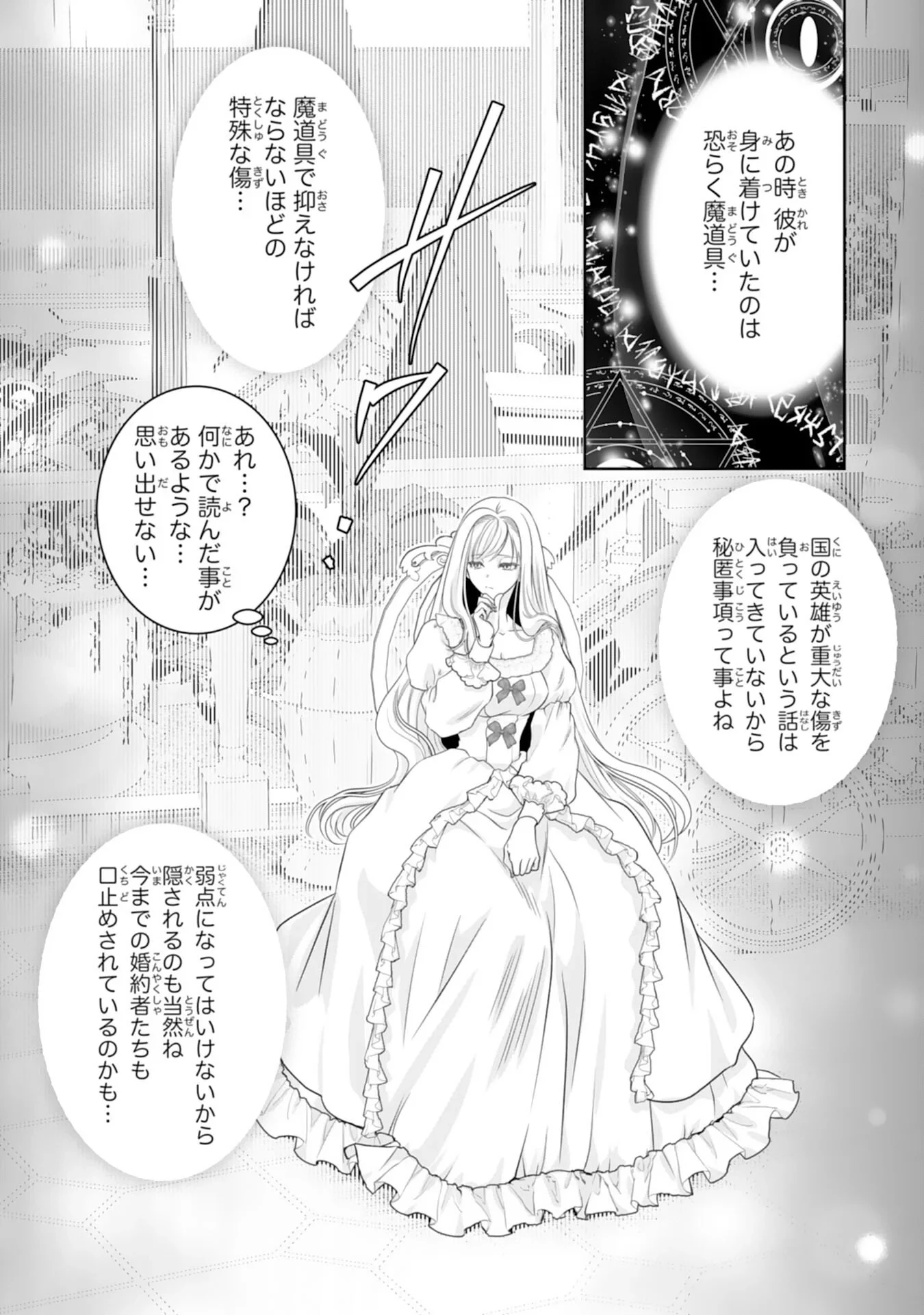 親愛なる旦那様、妻の役目は世継ぎを設けるだけと聞いておりましたが 第2話 - 22