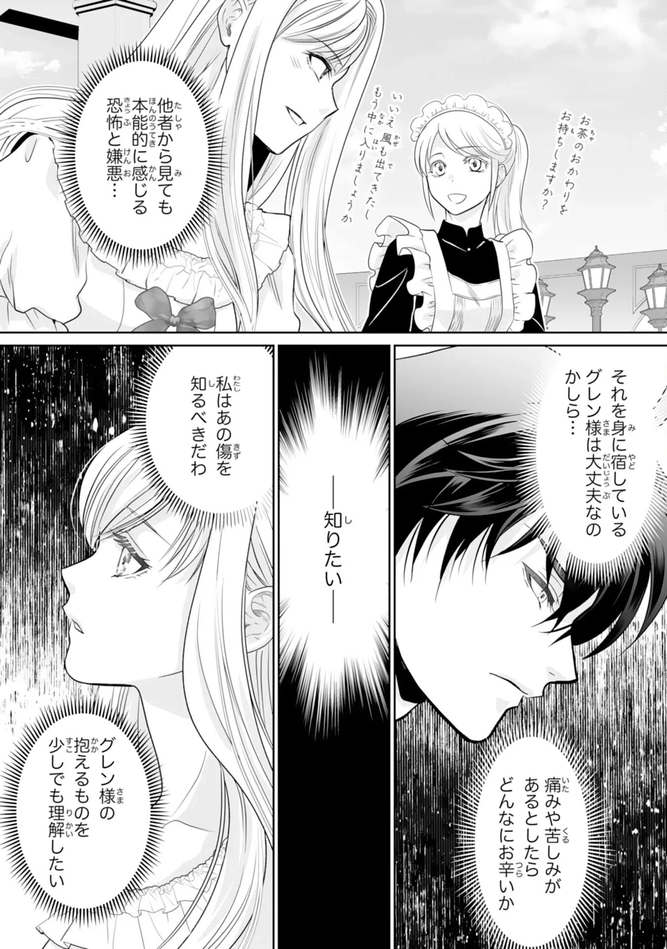 親愛なる旦那様、妻の役目は世継ぎを設けるだけと聞いておりましたが 第2話 - 23