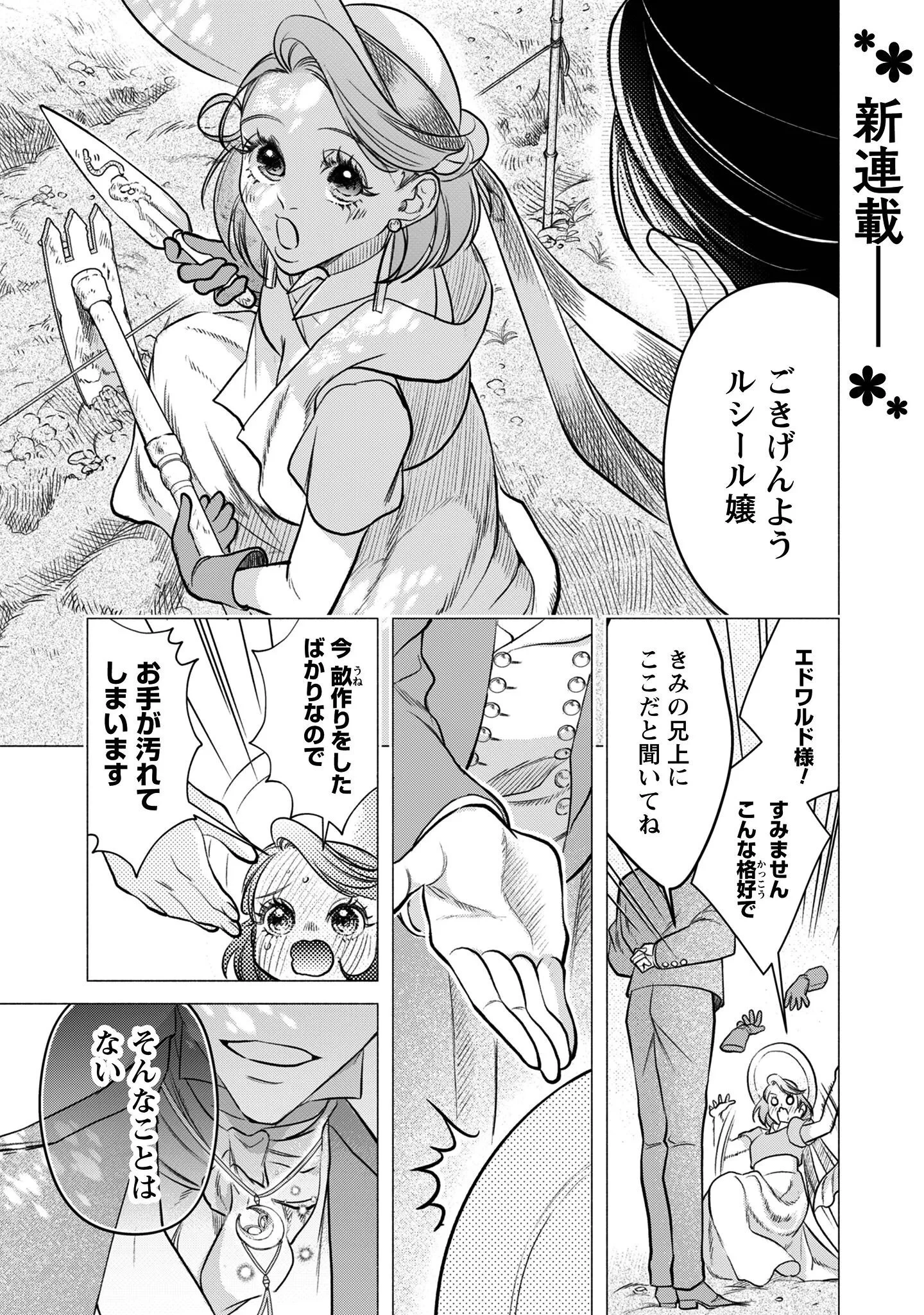 借金まみれの薬師見習いですが、銀行頭取の公爵家次男に愛されます 第1話 - 2