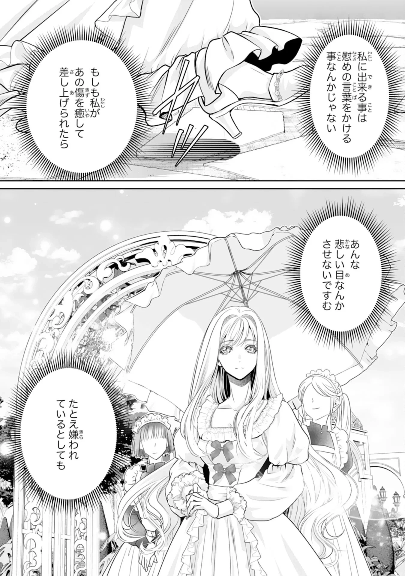 親愛なる旦那様、妻の役目は世継ぎを設けるだけと聞いておりましたが 第2話 - 24