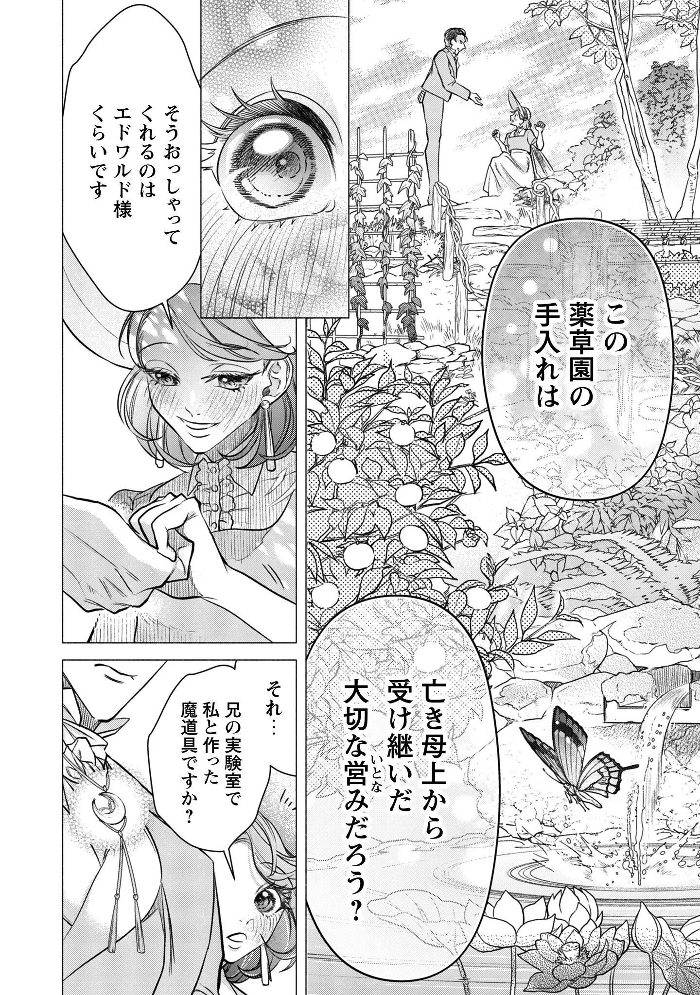 借金まみれの薬師見習いですが、銀行頭取の公爵家次男に愛されます 第1話 - 3