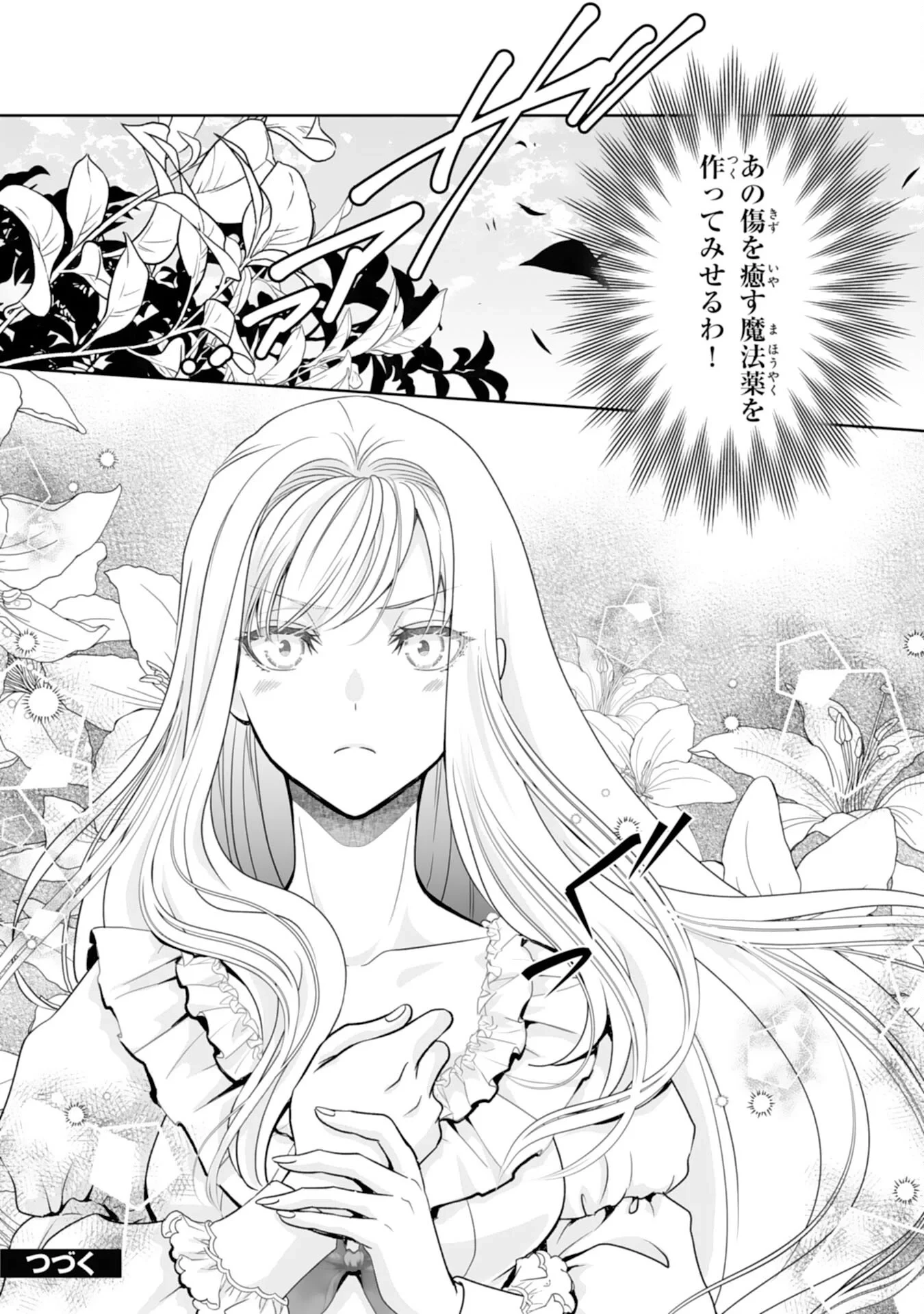 親愛なる旦那様、妻の役目は世継ぎを設けるだけと聞いておりましたが 第2話 - 25